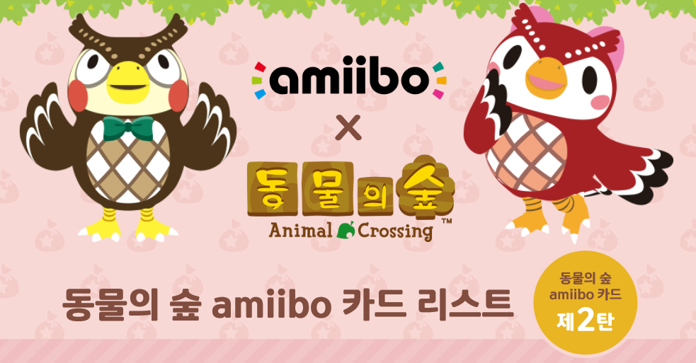 どうぶつの森amiiboカード第2弾 の韓国での発売日が年4月16日に決定 Nintendo Switch 情報ブログ 非公式