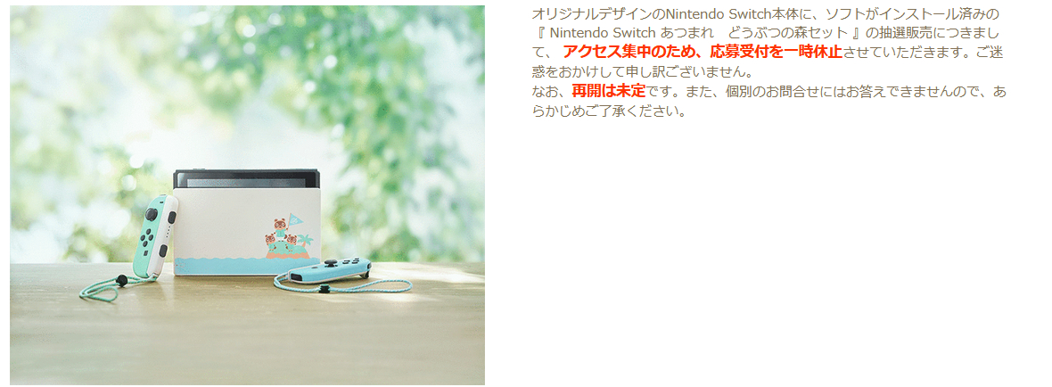 イトーヨーカドーネット通販にて4月9日 10時より予定されていた Nintendo Switch あつまれ どうぶつの森セット の先着販売はアクセスが集中したため販売を延期に
