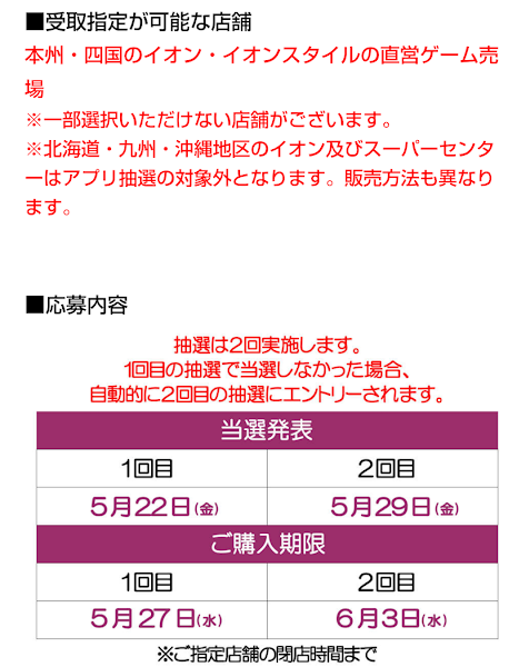 キッズリパブリックアプリで5月14日から Nintendo Switch 本体 等の抽選販売が開始 イオン九州アプリでは5月15日 16日 Nintendo Switch 情報ブログ 非公式