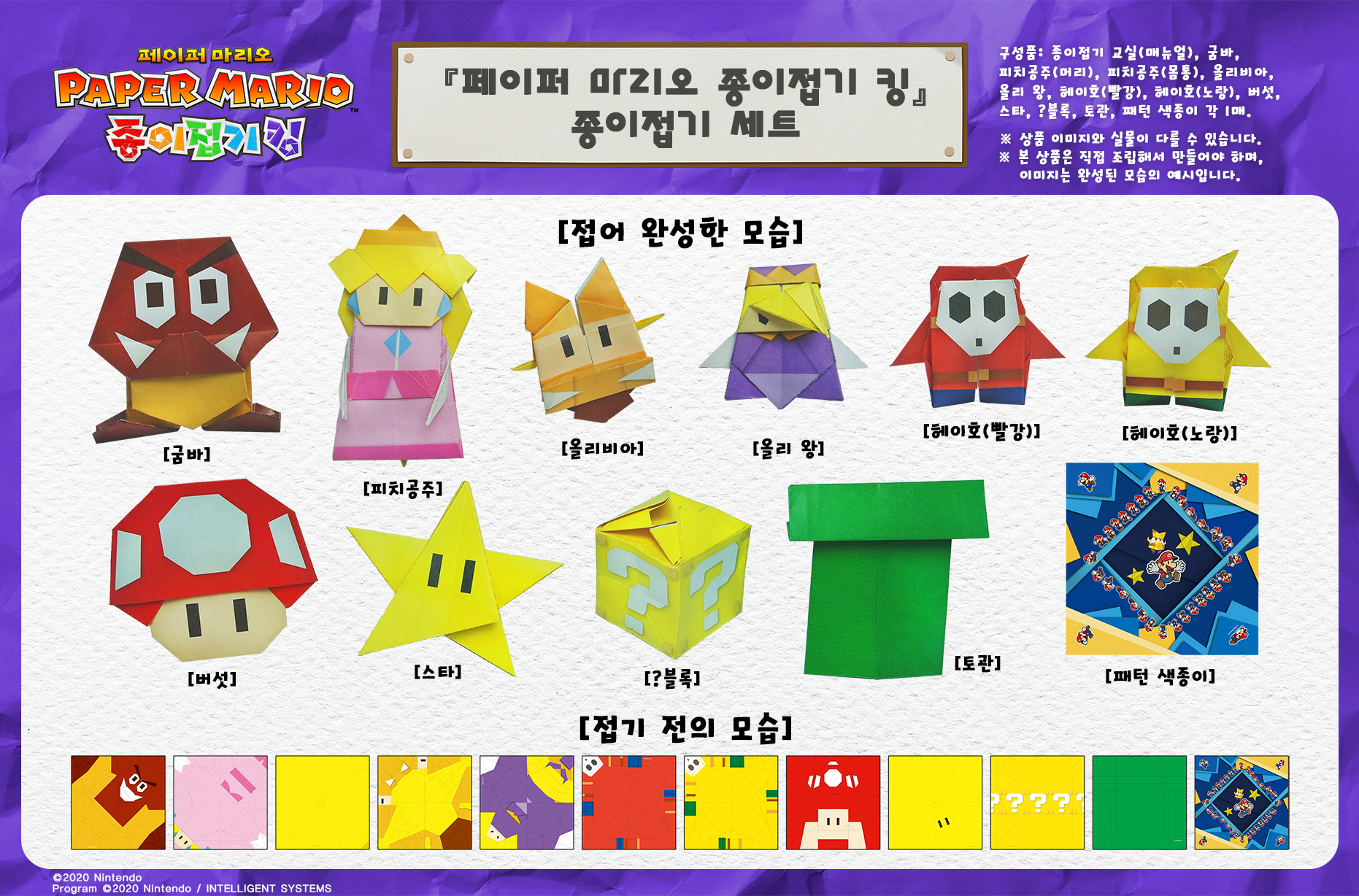 Switch用ソフト ペーパーマリオ オリガミキング の韓国での早期購入特典が発表 Nintendo Switch 情報ブログ