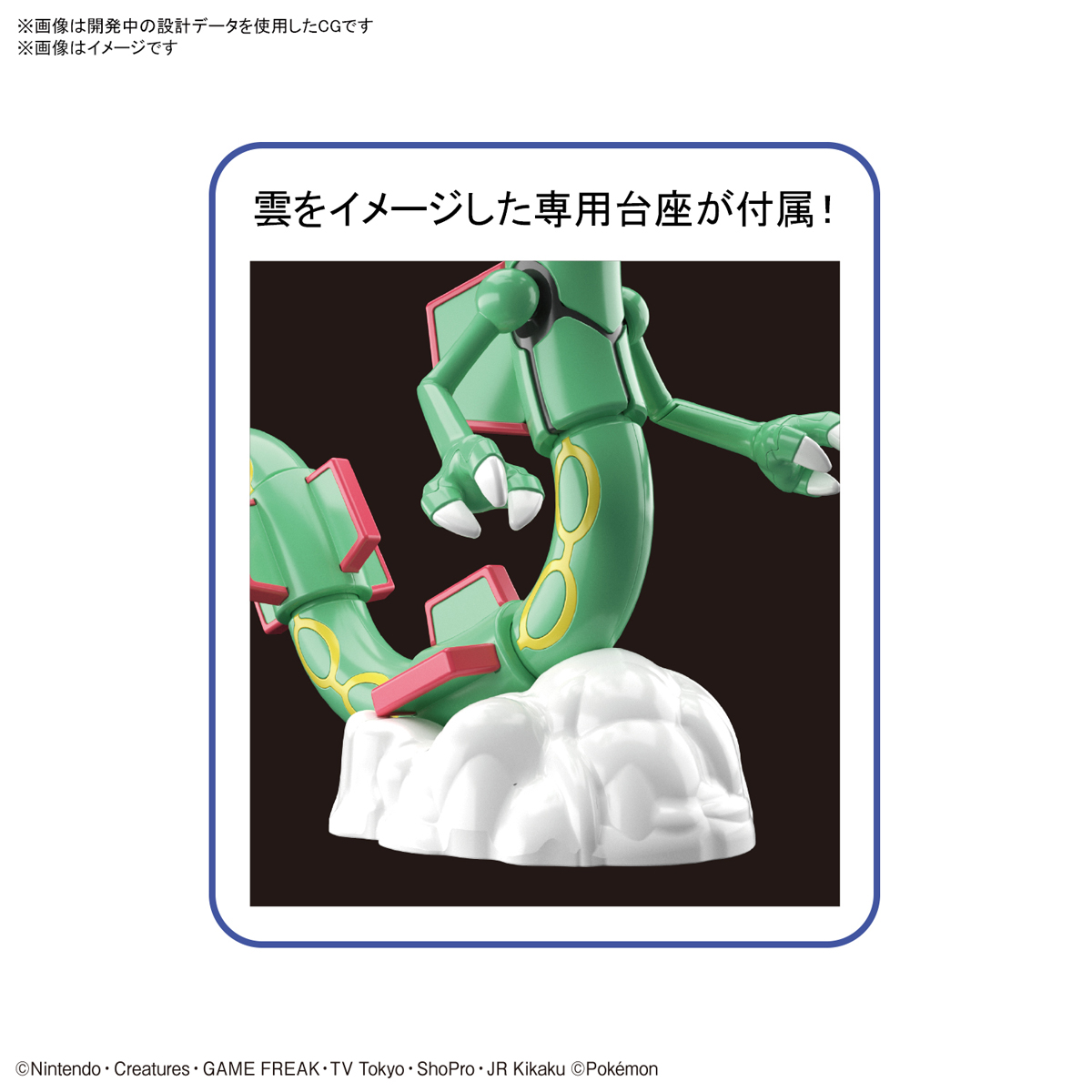 Bandai Spiritsから ポケモンプラモコレクション46 セレクトシリーズ レックウザ プラモデルが年11月に発売決定 Nintendo Switch 情報ブログ