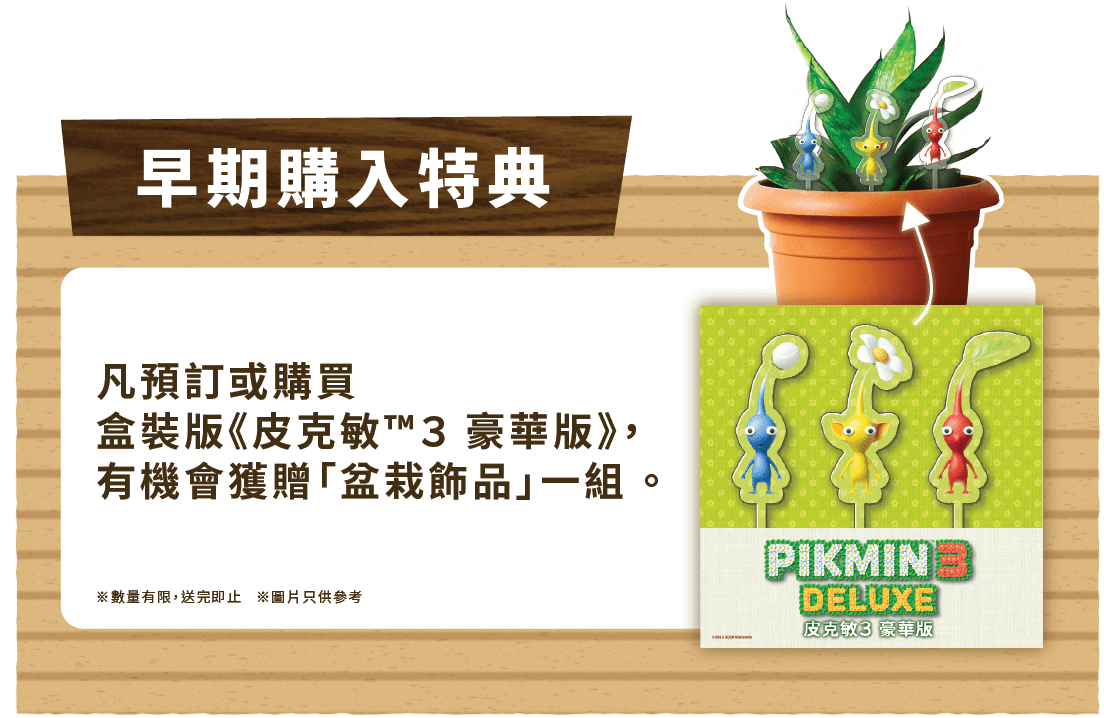 Switch用ソフト ピクミン3 デラックス の香港 台湾での早期購入特典が発表