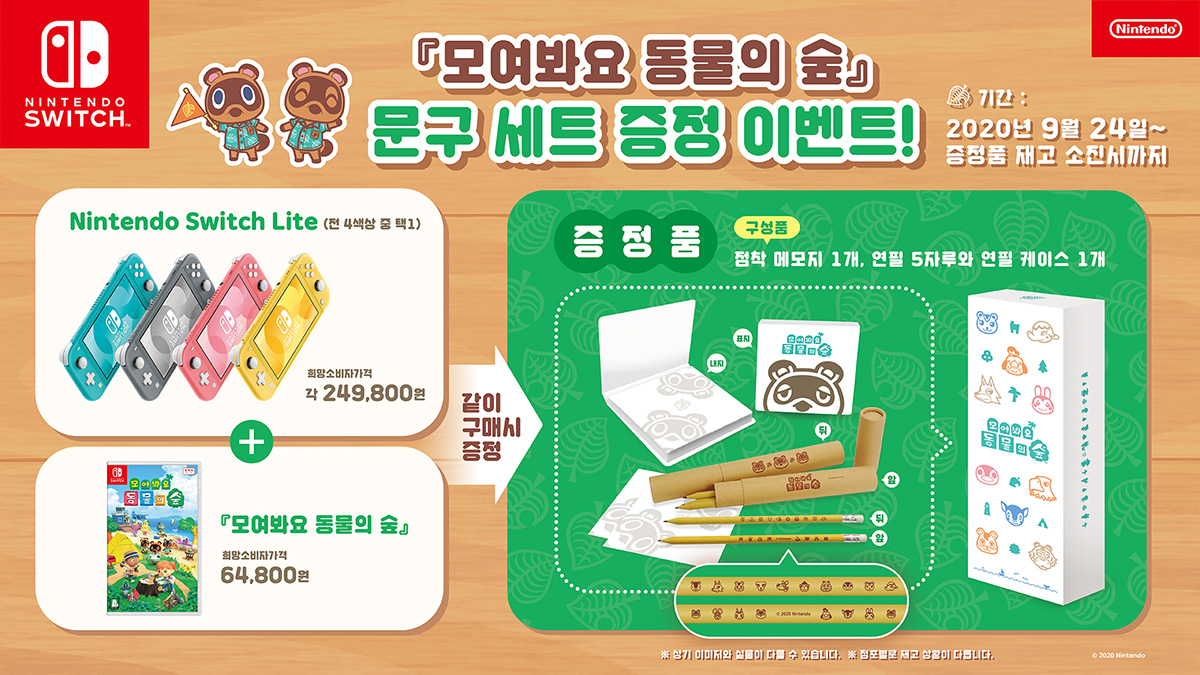 任天堂韓国が あつまれ どうぶつの森 の文房具セットをプレゼントするキャンペーンを発表 Nintendo Switch 情報ブログ