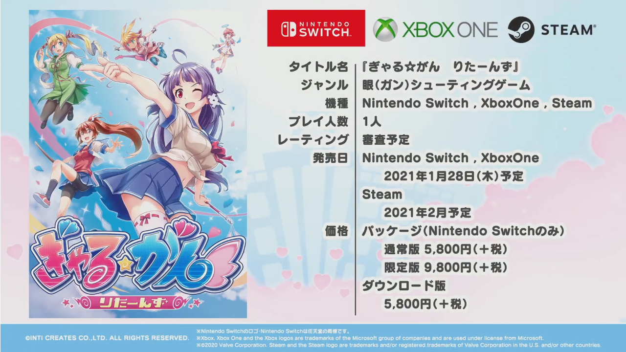 Xbox One＆Switch＆PC用ソフト『ぎゃる☆がん りたーんず』が2021年1月 
