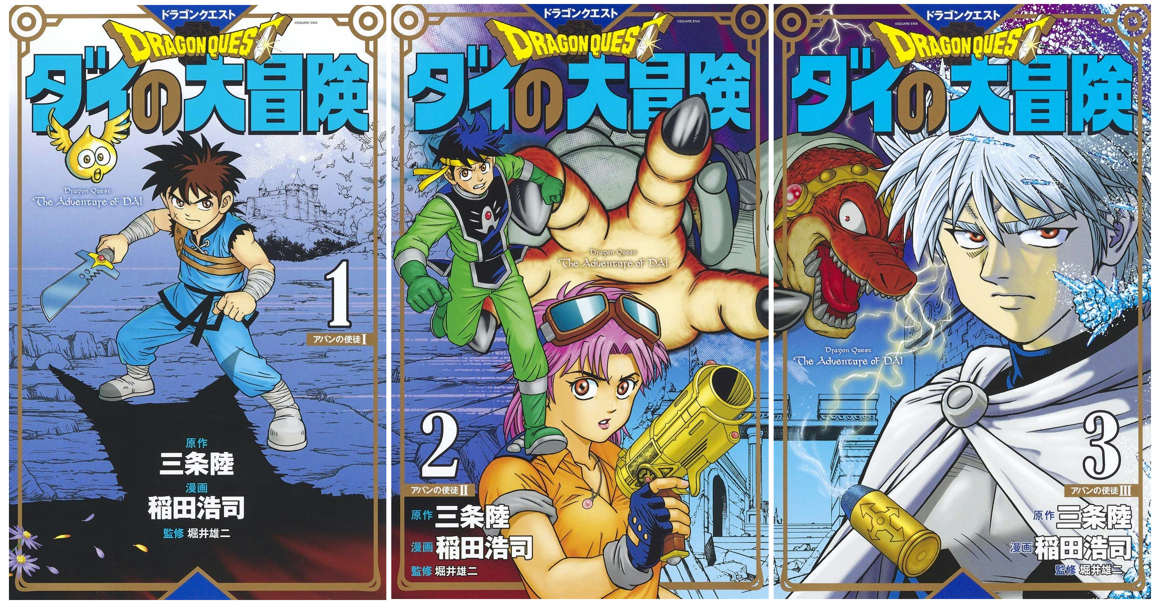『ドラゴンクエスト ダイの大冒険 新装彩録版』1巻～3巻のカバーイラストが公開！