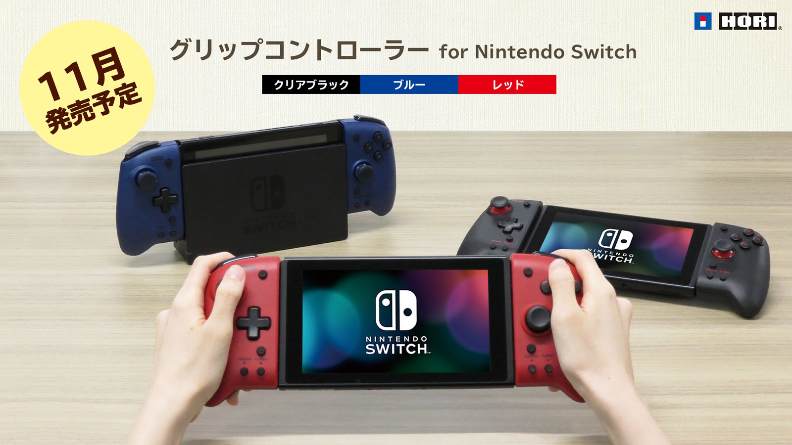 汎用カラーの『グリップコントローラー for Nintendo Switch』が2020年11月に発売決定！ | Nintendo Switch  情報ブログ