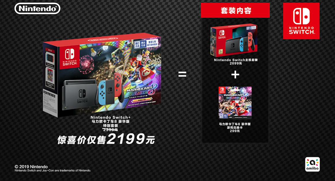中国で『Nintendo Switch マリオカート8 デラックス セット』が2020年 