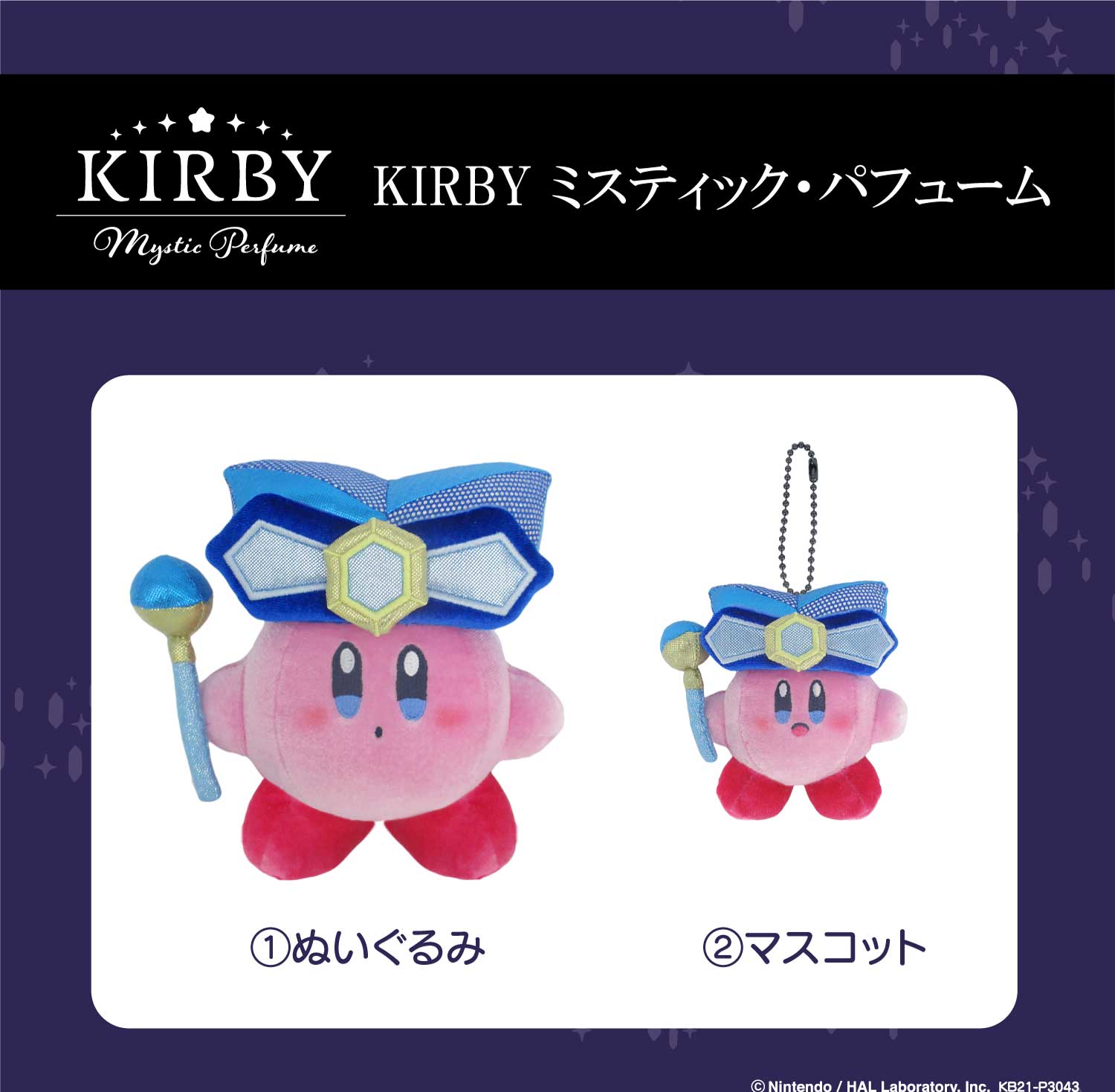 三英貿易から星のカービィextra Artworks Kirby Mystic Perfume のミラーカービィ ぬいぐるみ マスコットが21年4月下旬に発売決定 Nintendo Switch 情報ブログ