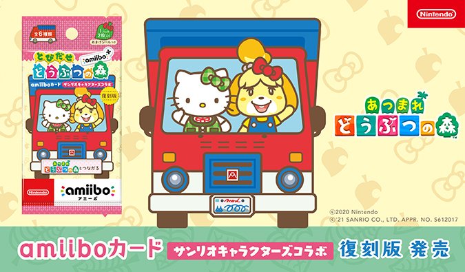 とびだせ どうぶつの森 amiibo+』amiiboカード【サンリオキャラクターズコラボ】の復刻版は2月26日より予約受付開始へ！ |  Nintendo Switch 情報ブログ