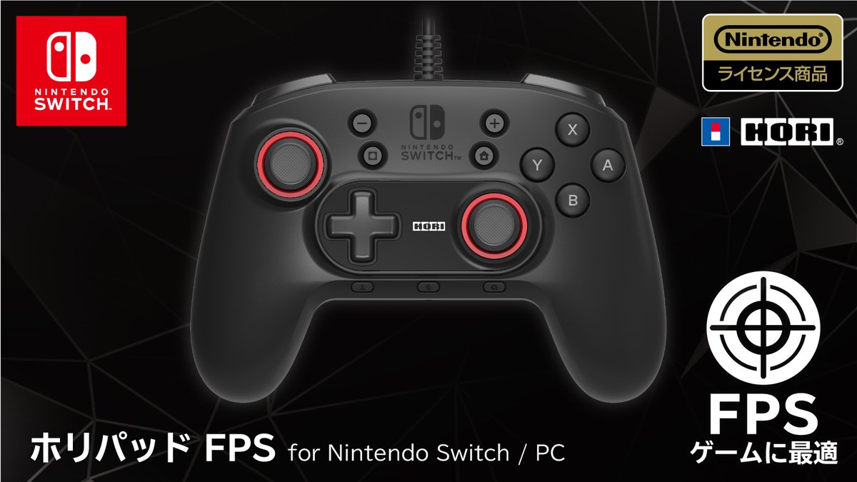 ホリパッド FPS for Nintendo Switch / PC』が2021年夏に発売決定！ | Nintendo Switch 情報ブログ