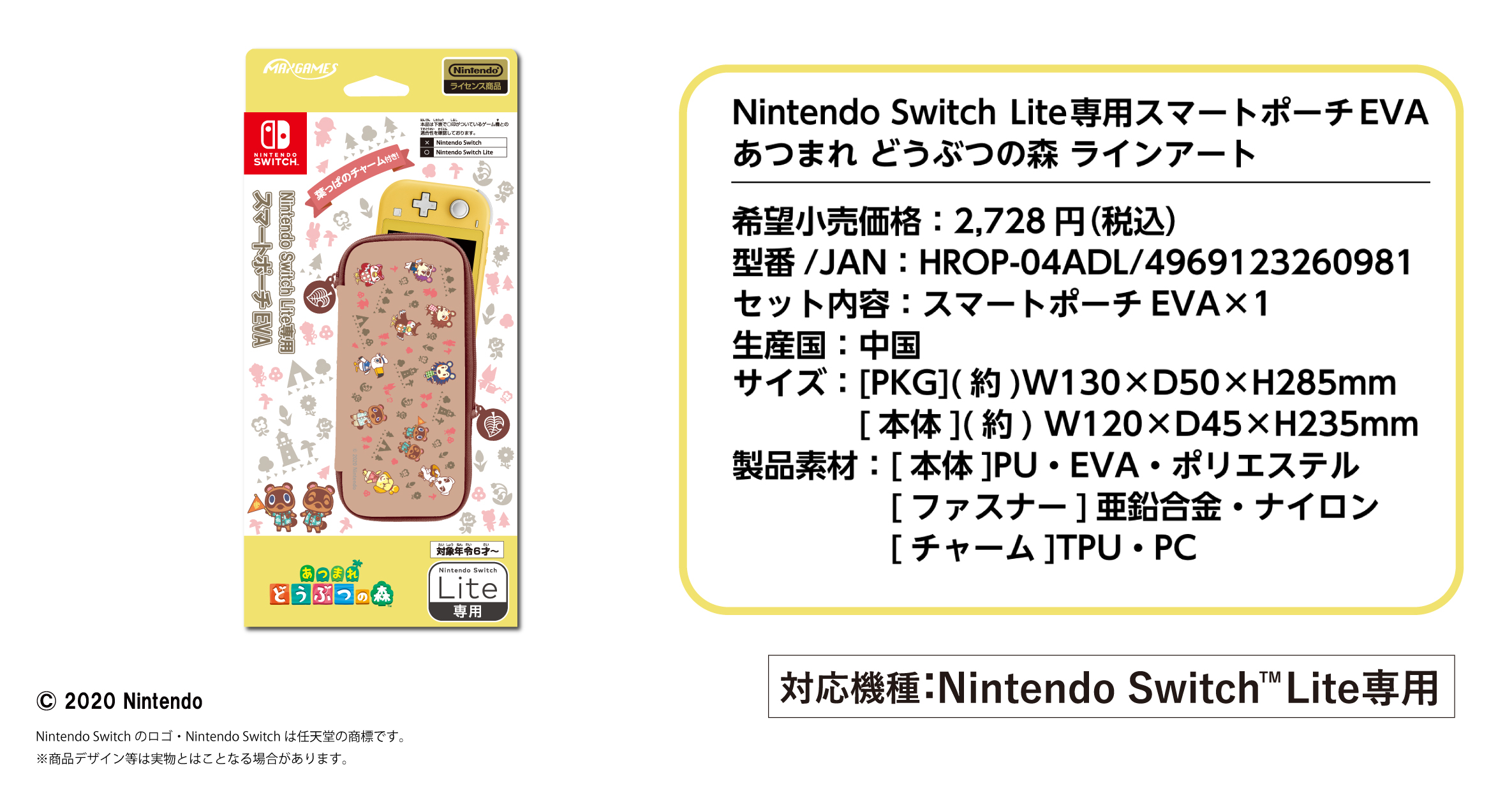 Nintendo Switchライセンスアクセサリー「あつまれ どうぶつの森 