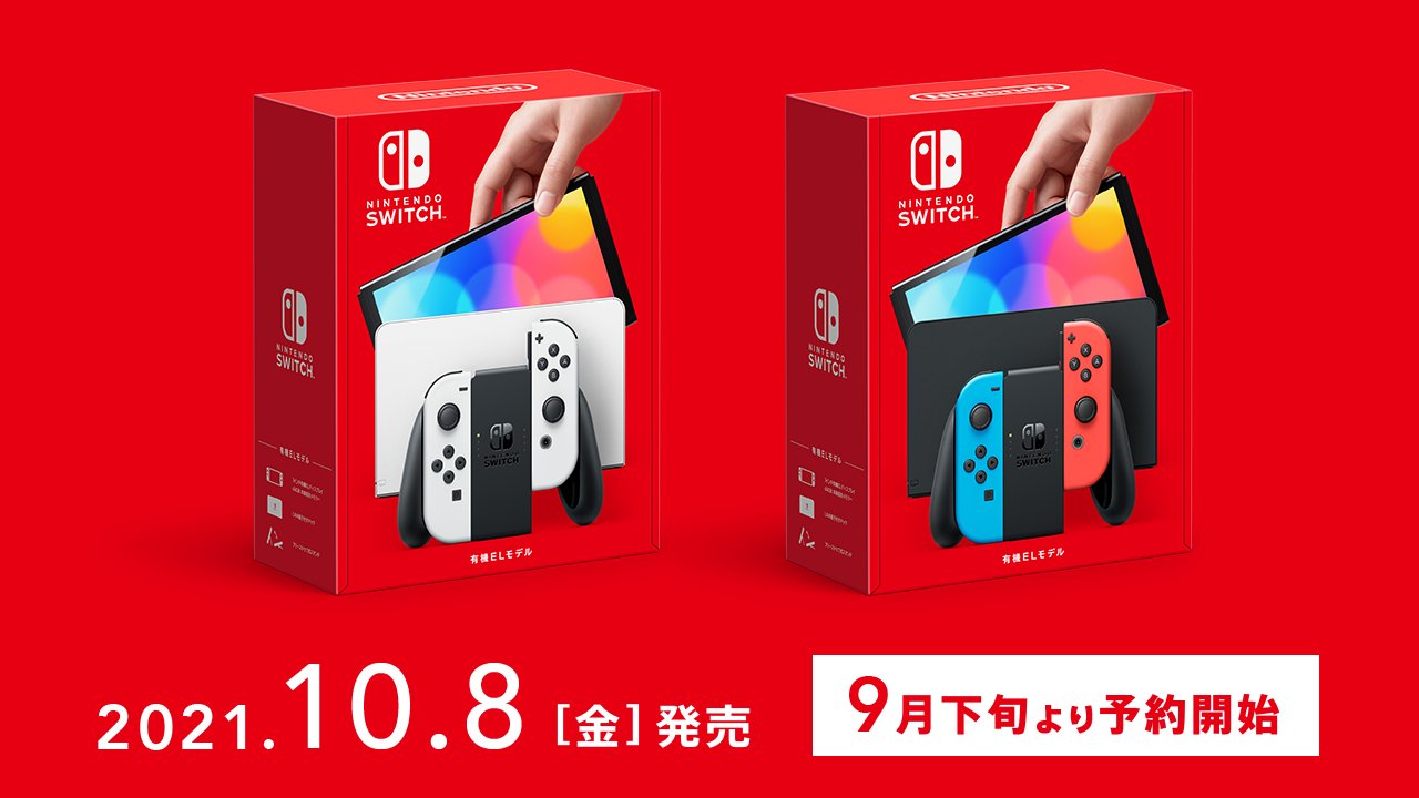 Nintendo Switch（有機ELモデル）」が2021年10月8日に発売決定！予約は9月下旬より開始予定 | Nintendo Switch  情報ブログ