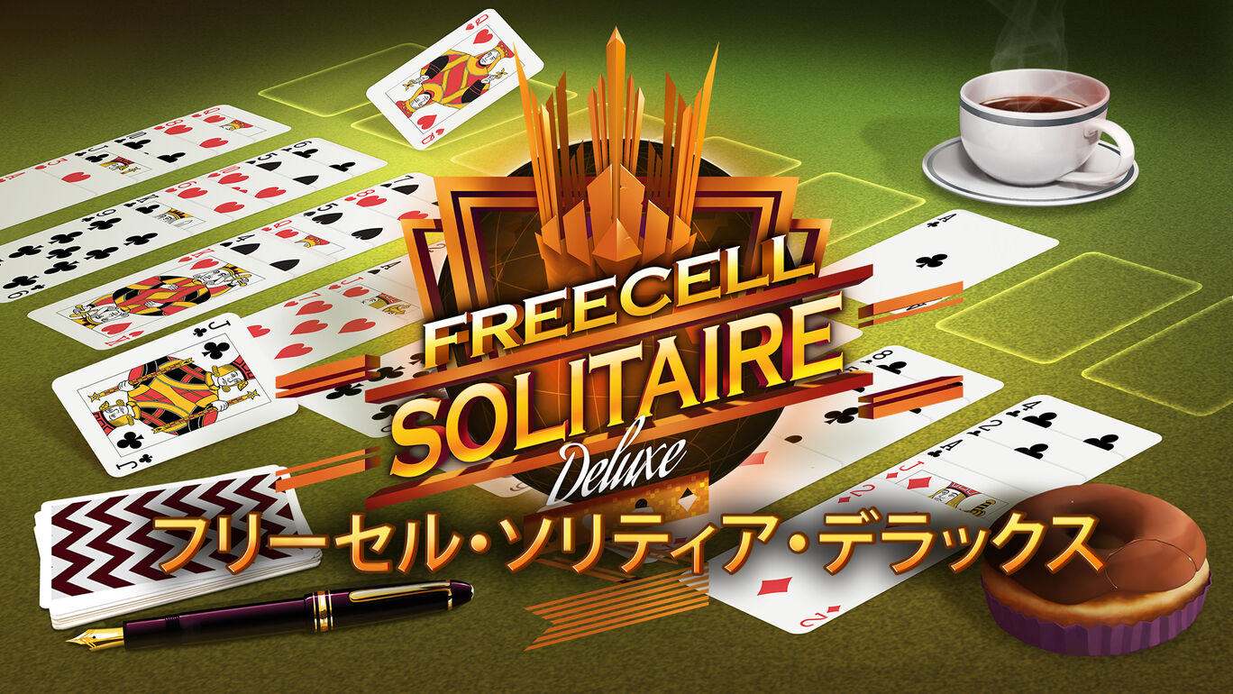 Switch用ソフト Freecell Solitaire Deluxe が21年8月19日から配信開始 Nintendo Switch 情報ブログ