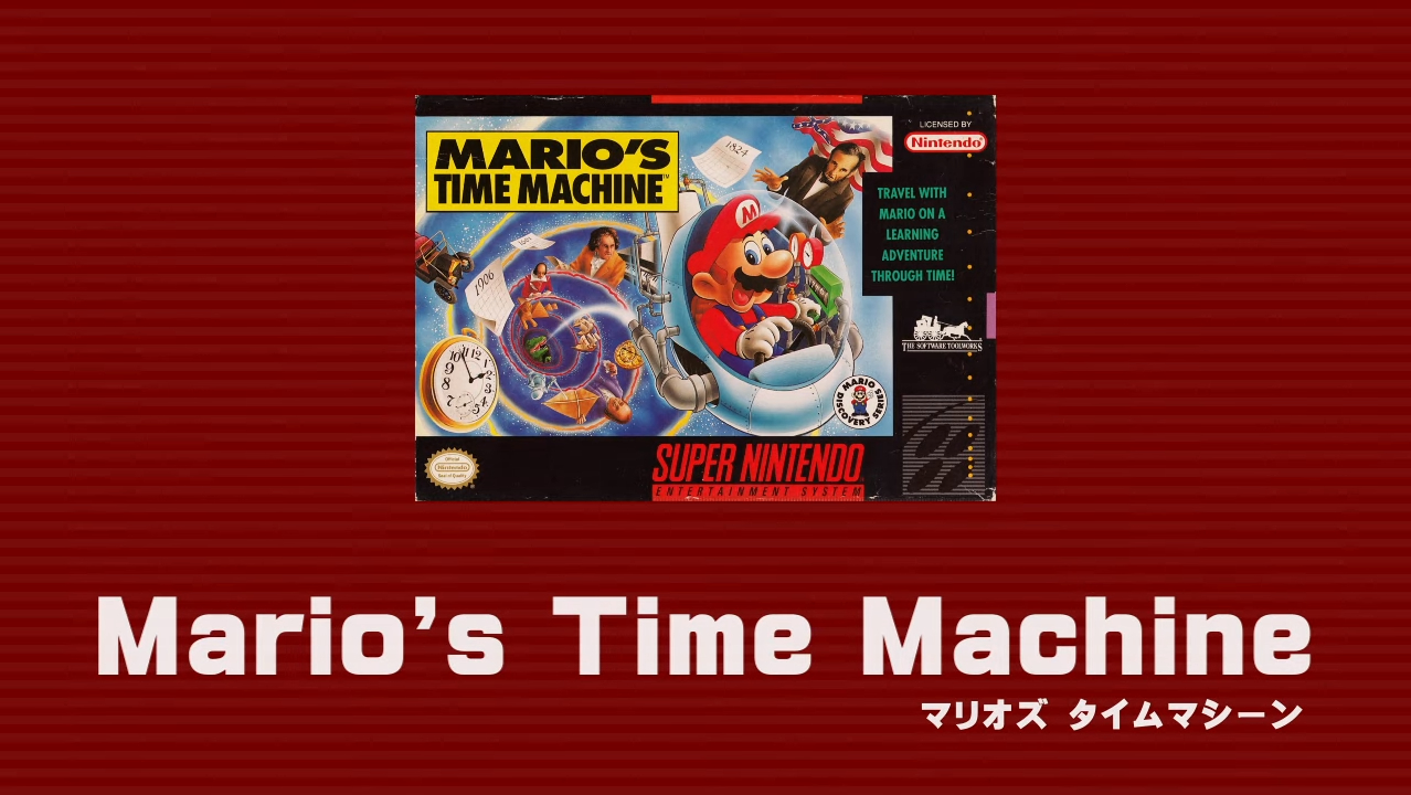 ファンメイド】日本未発売のゲーム『Mario's Time Machine』を紹介する ...