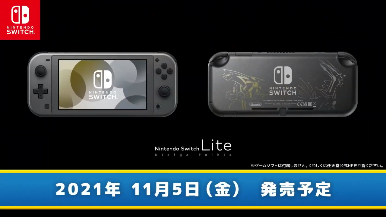 Nintendo Switch Lite ディアルガ・パルキア」が2021年11月5日に発売