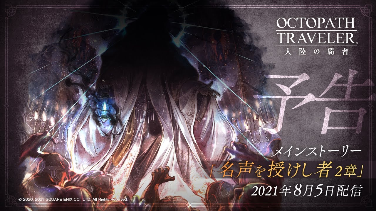 octopath traveler tairiku no hasha download