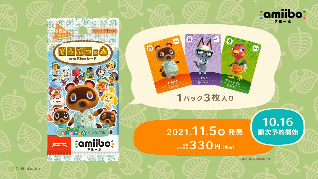 更新「どうぶつの森amiiboカード 第5弾」の予約が開始！  Nintendo Switch 情報ブログ