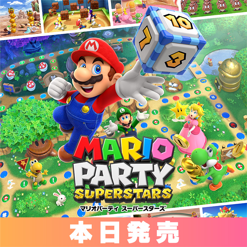 Switch用ソフト『マリオパーティ スーパースターズ』で更新データVer.1.1.0が2021年10月28日から配信開始！ | Nintendo  Switch 情報ブログ