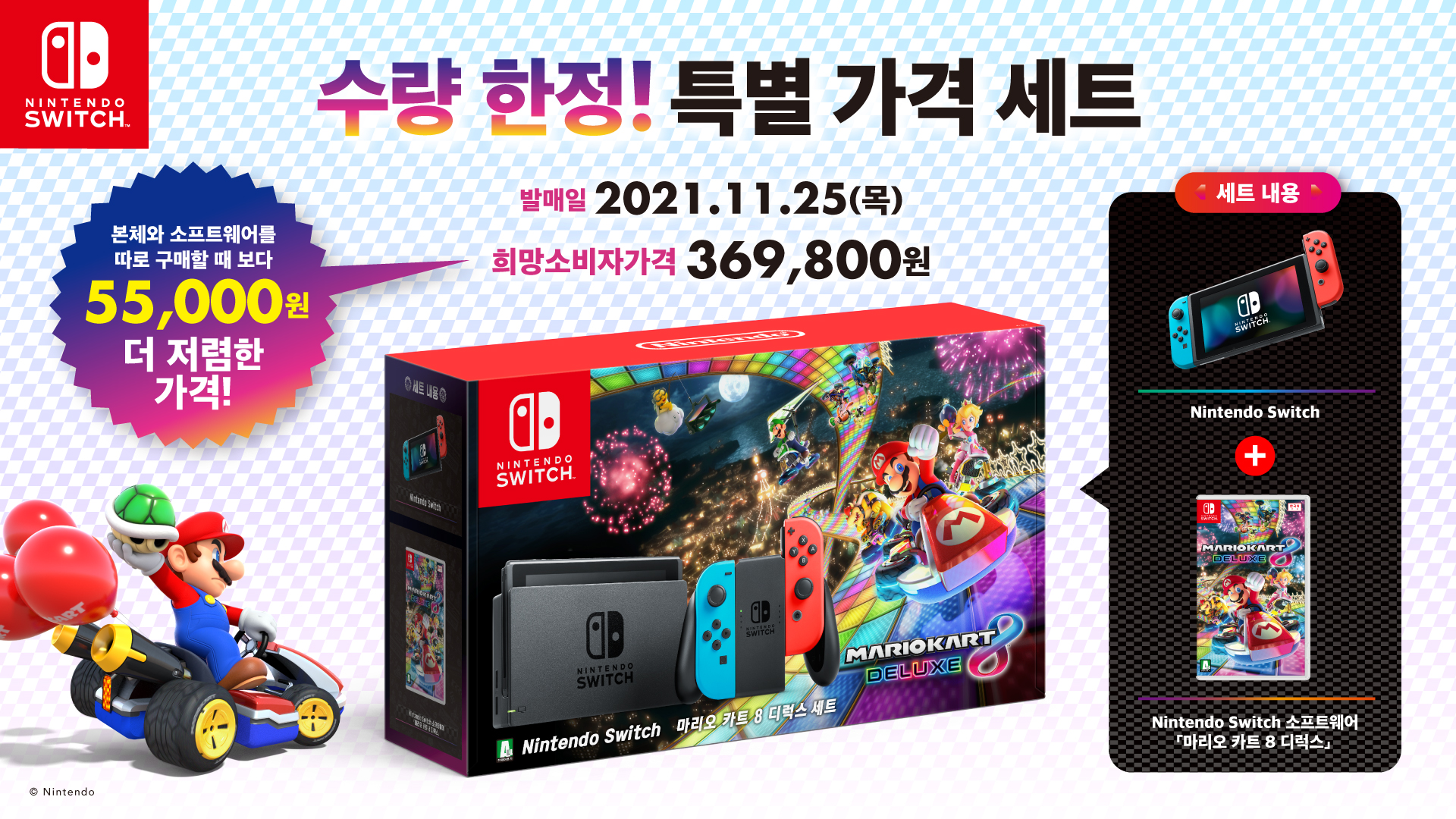 Nintendo Switch」本体と『マリオカート8 DX』のバンドルが韓国向け