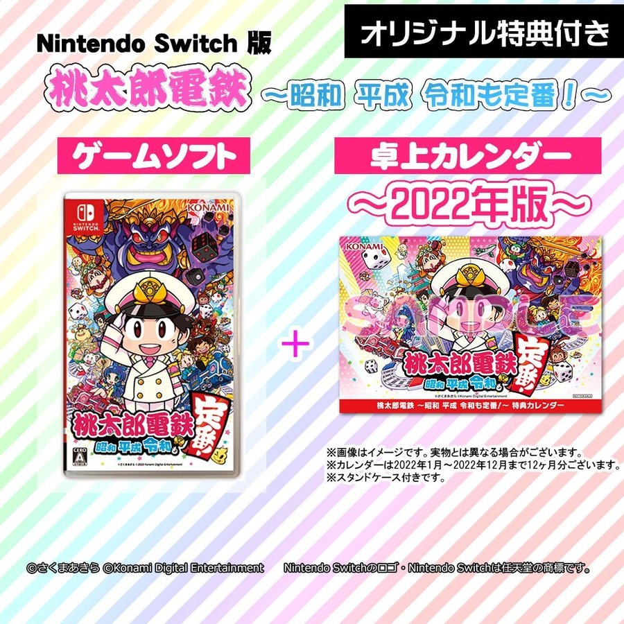 ゲームアーク 宝島各店で 桃鉄 昭和平成令和も定番 を購入すると 22年版 桃鉄卓上カレンダー がもらえるキャンペーンが実施中 Nintendo Switch 情報ブログ