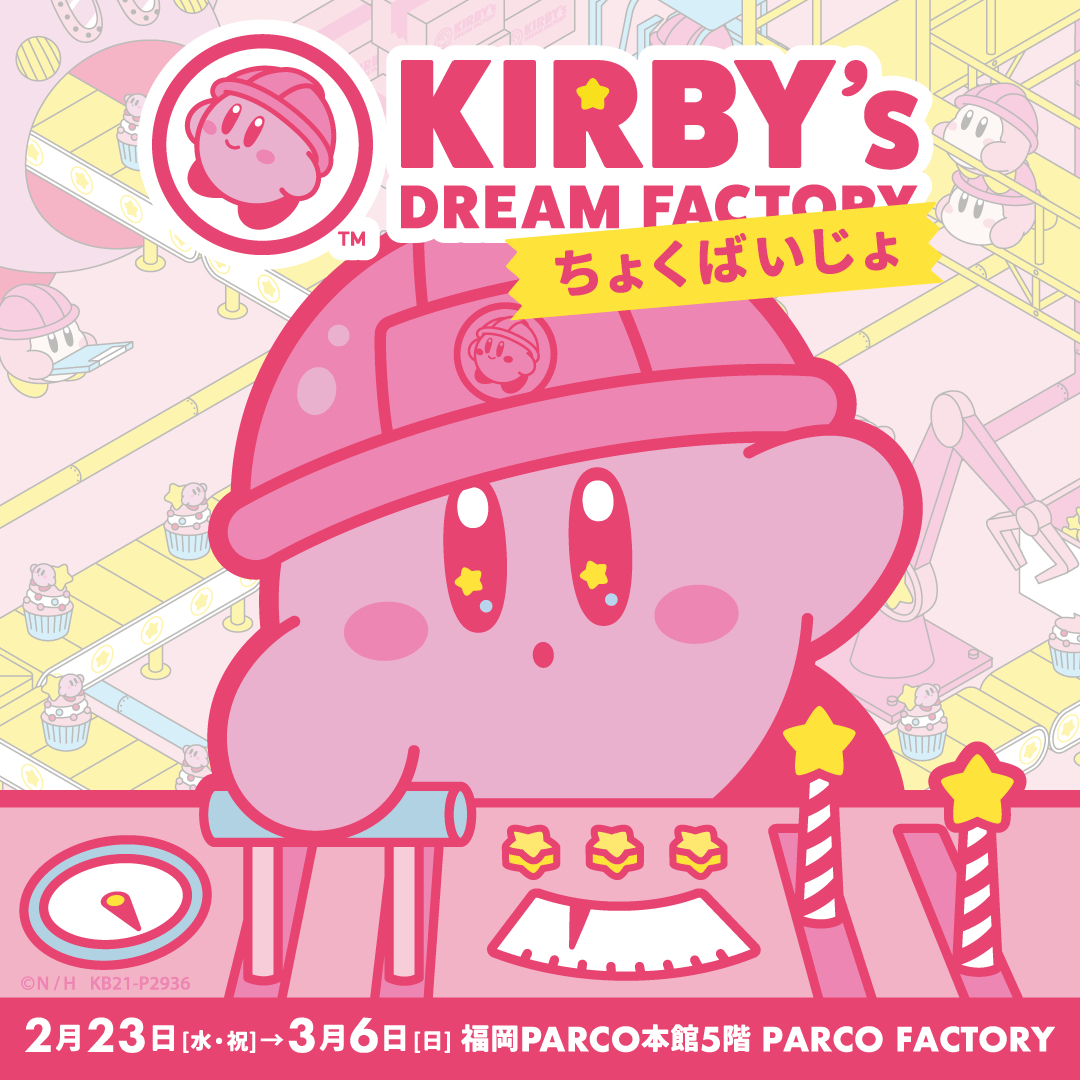 KIRBY's DREAM FACTORYのアイテムを集めた「ちょくばいじょ」が福岡