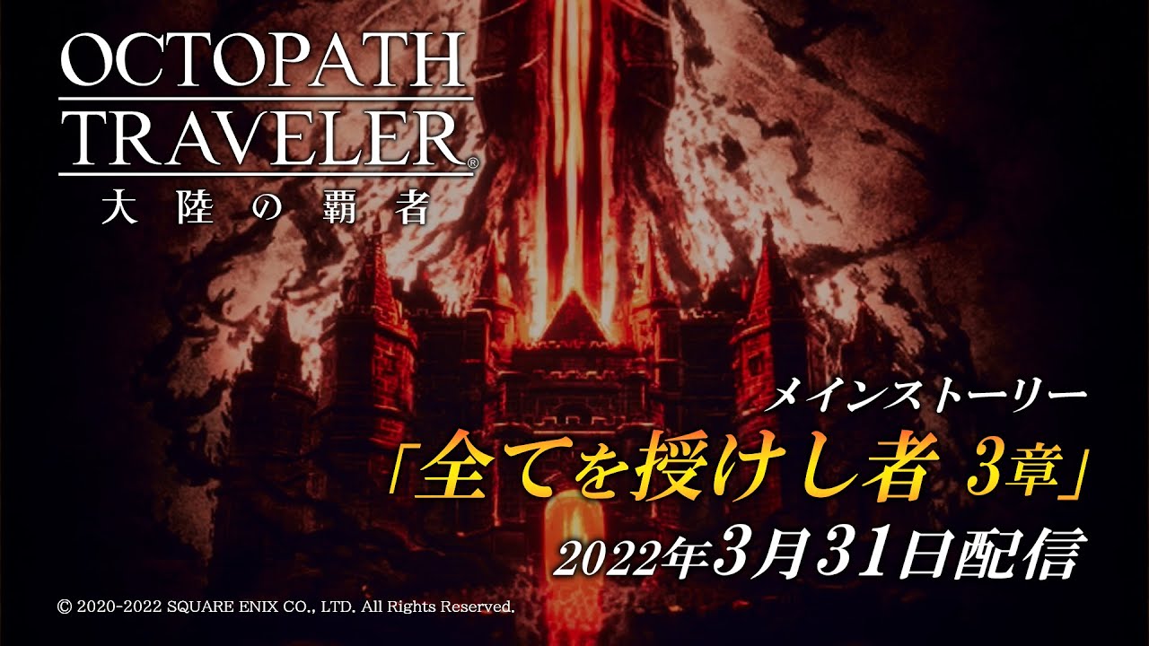 download octopath traveler tairiku no hasha