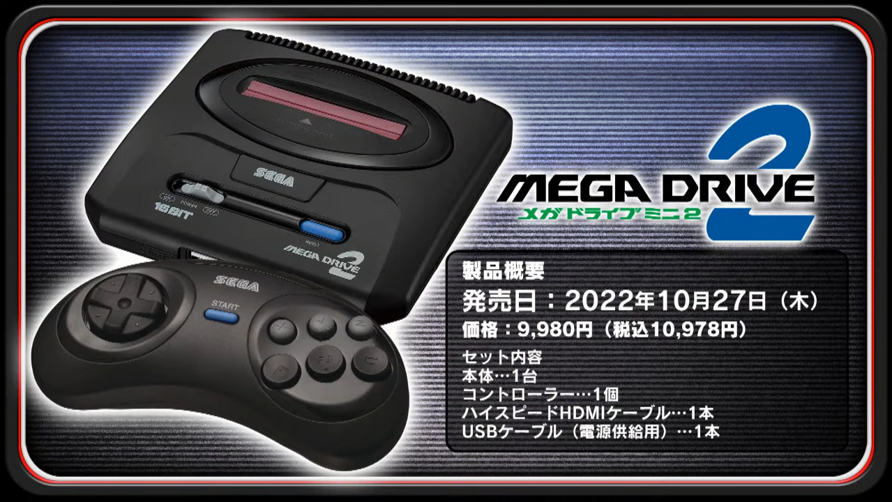 メガドライブ ミニ2』が2022年10月27日に発売決定！予約開始