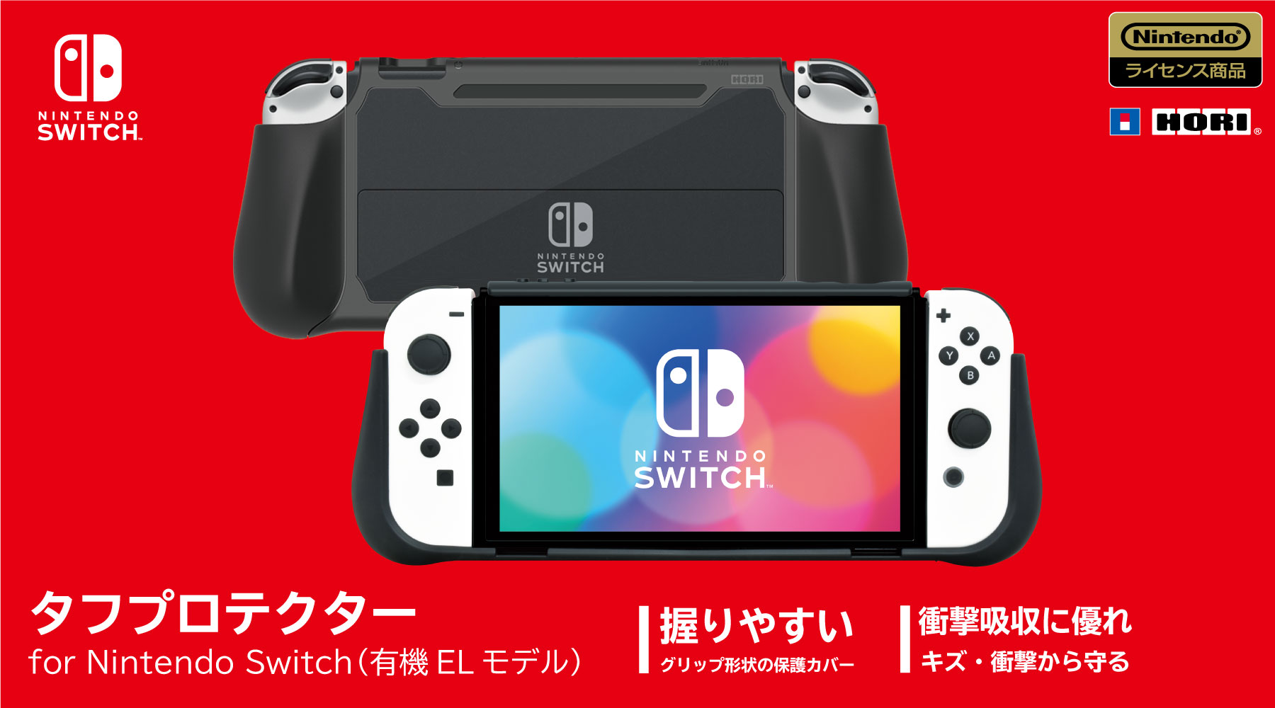 タフプロテクター for Nintendo Switch(有機ELモデル)』が2022年6月に ...