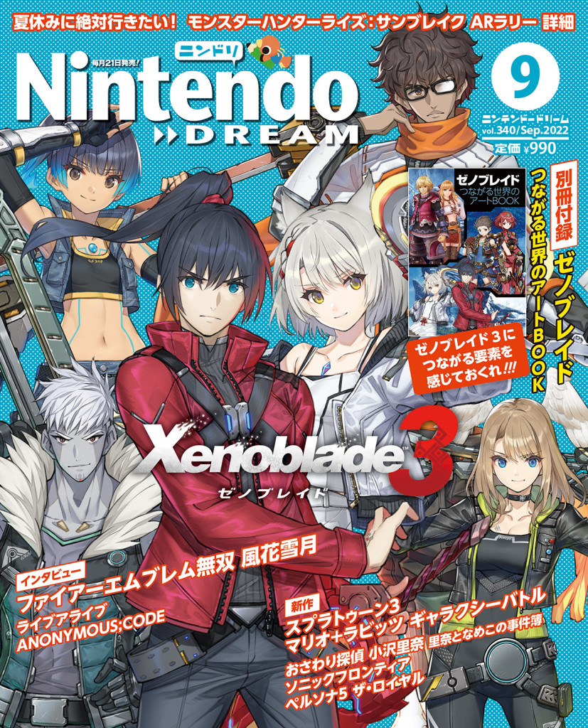 7月21日発売「ニンテンドードリーム 2022年9月号」の詳細情報が公開