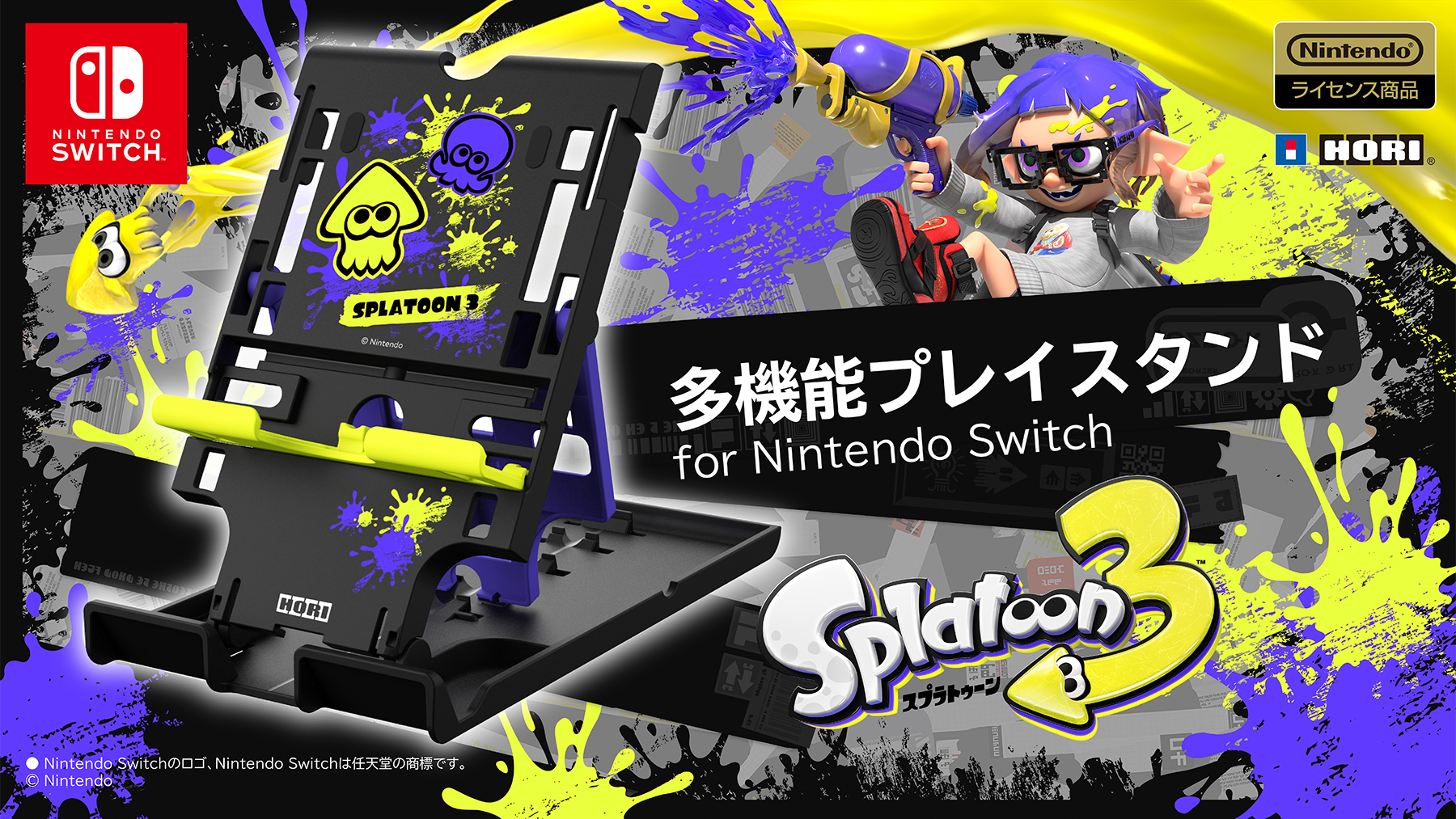 スプラトゥーン3 多機能プレイスタンド for Nintendo Switch