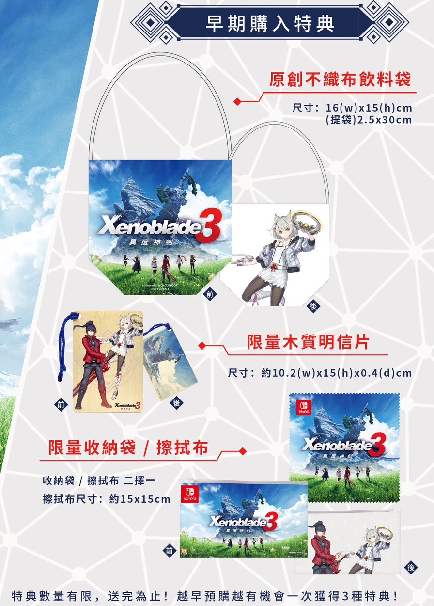 2021福袋】 Xenoblade3 ゼノブレイド3