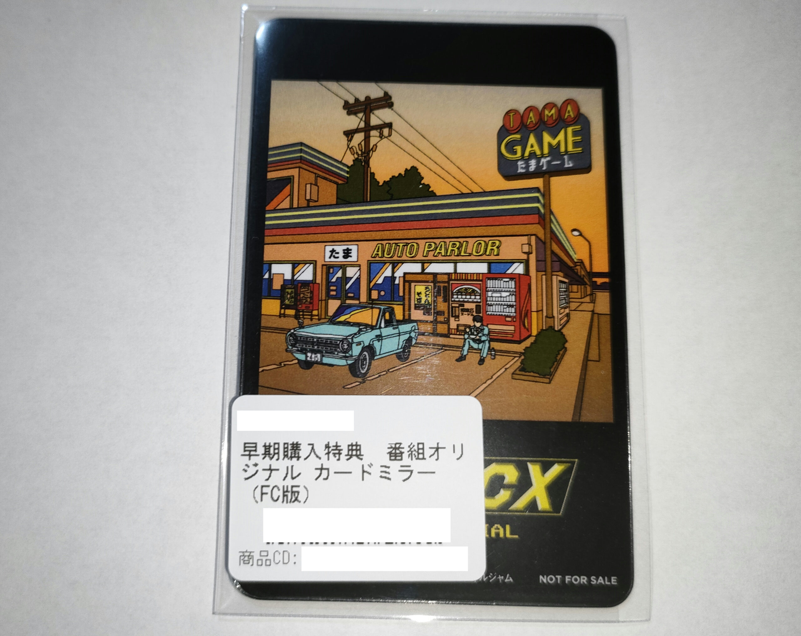ゲームセンターCX たまゲー スペシャル』が9月2日から発売開始 