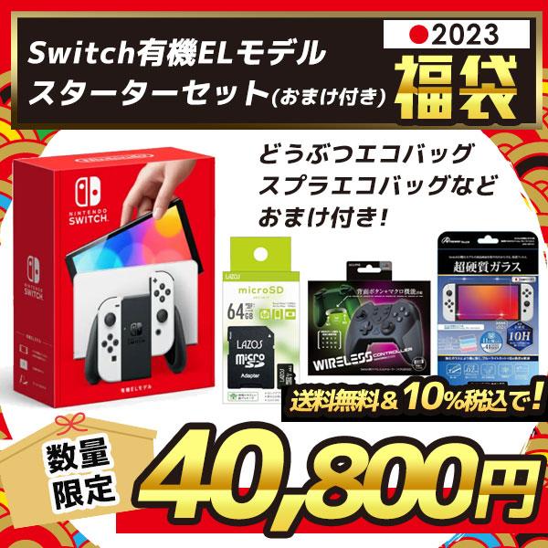 ノジマオンラインで2023年 ゲーム福袋が販売中！ | Nintendo Switch ...