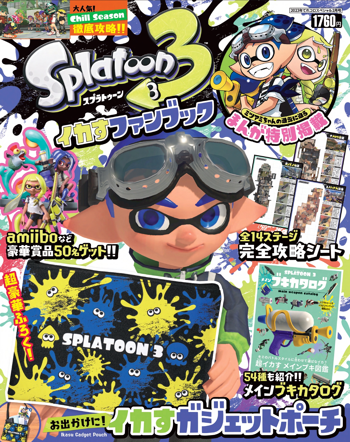 スプラトゥーン コロコロ 付録 - その他