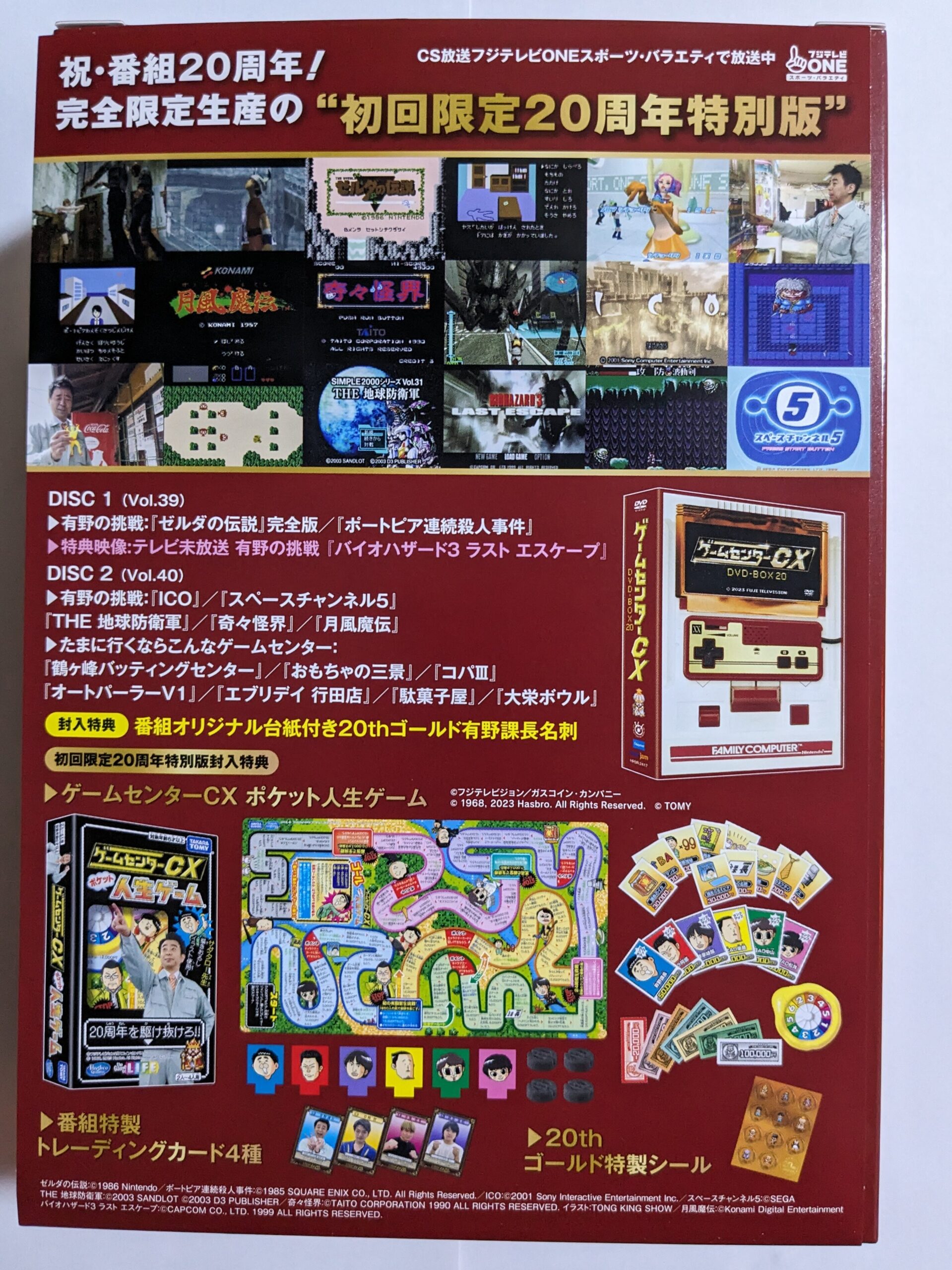 ゲームセンターCX / DVD-BOX20(タワーレコード特典付)有野晋哉 