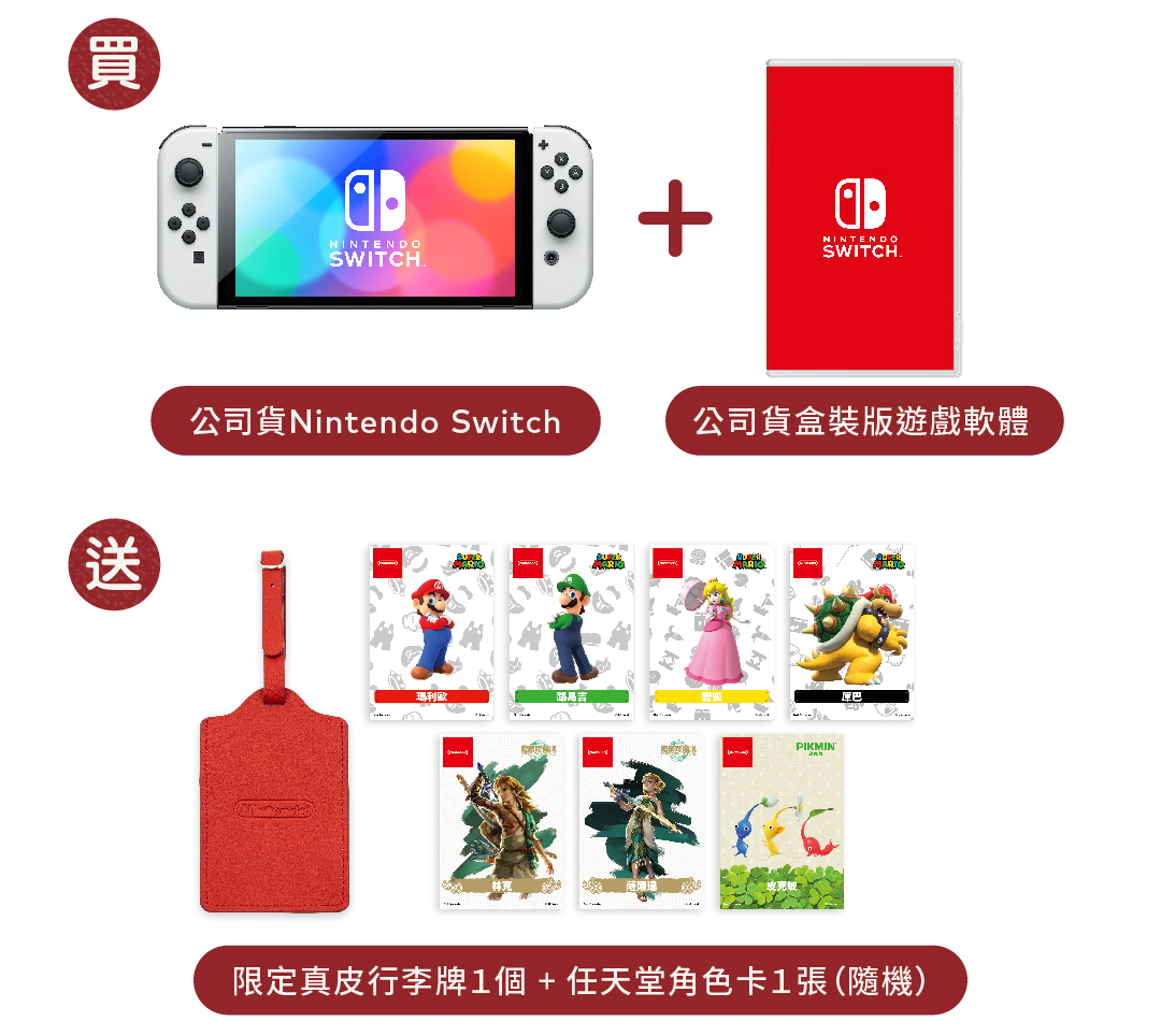 Nintendo Switch 2024「春節特典」キャンペーンが2024年2月2日より台湾で開催決定！ Nintendo Switch