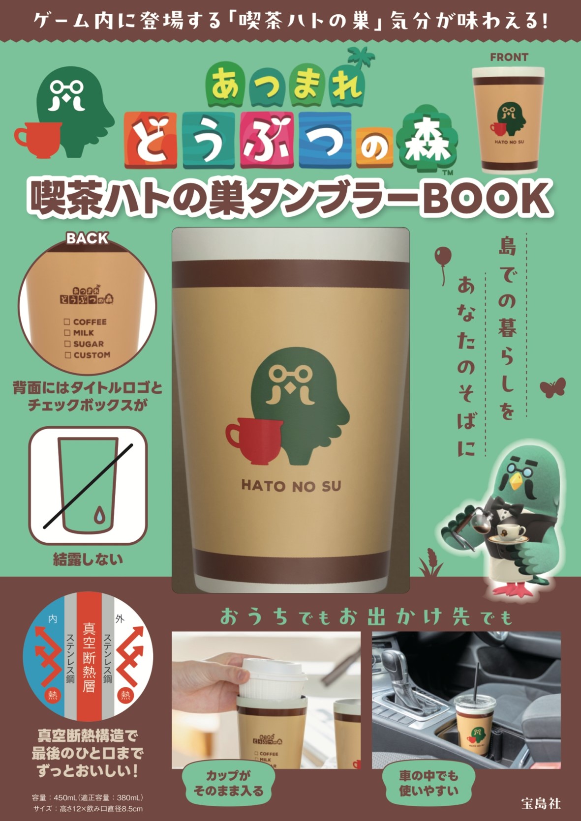 atsumare-doubutsu-no-mori-tumbler-book-hato-nosu-saihan-yoyaku111