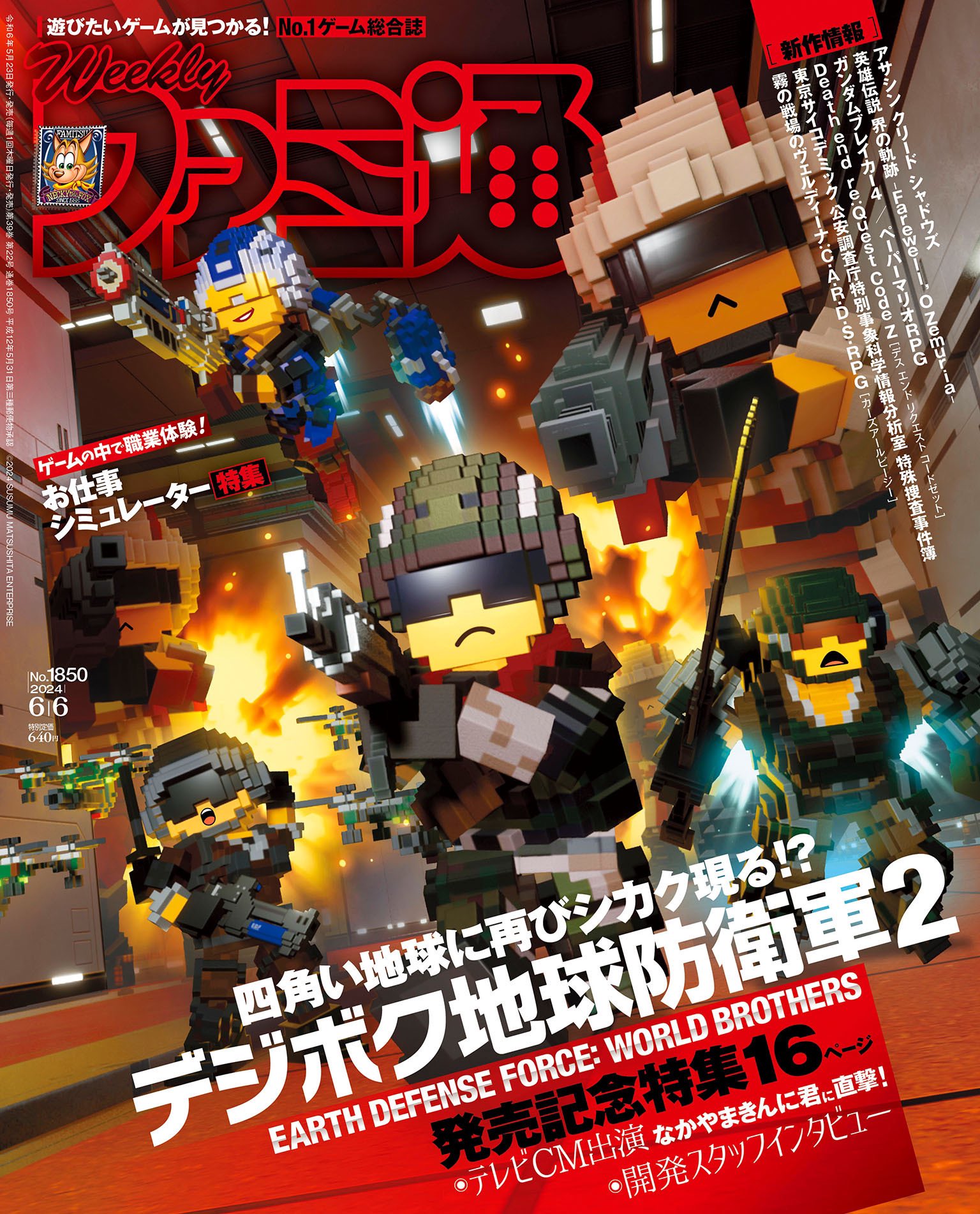 famitsu-2024-06-06-gou-naiyou11