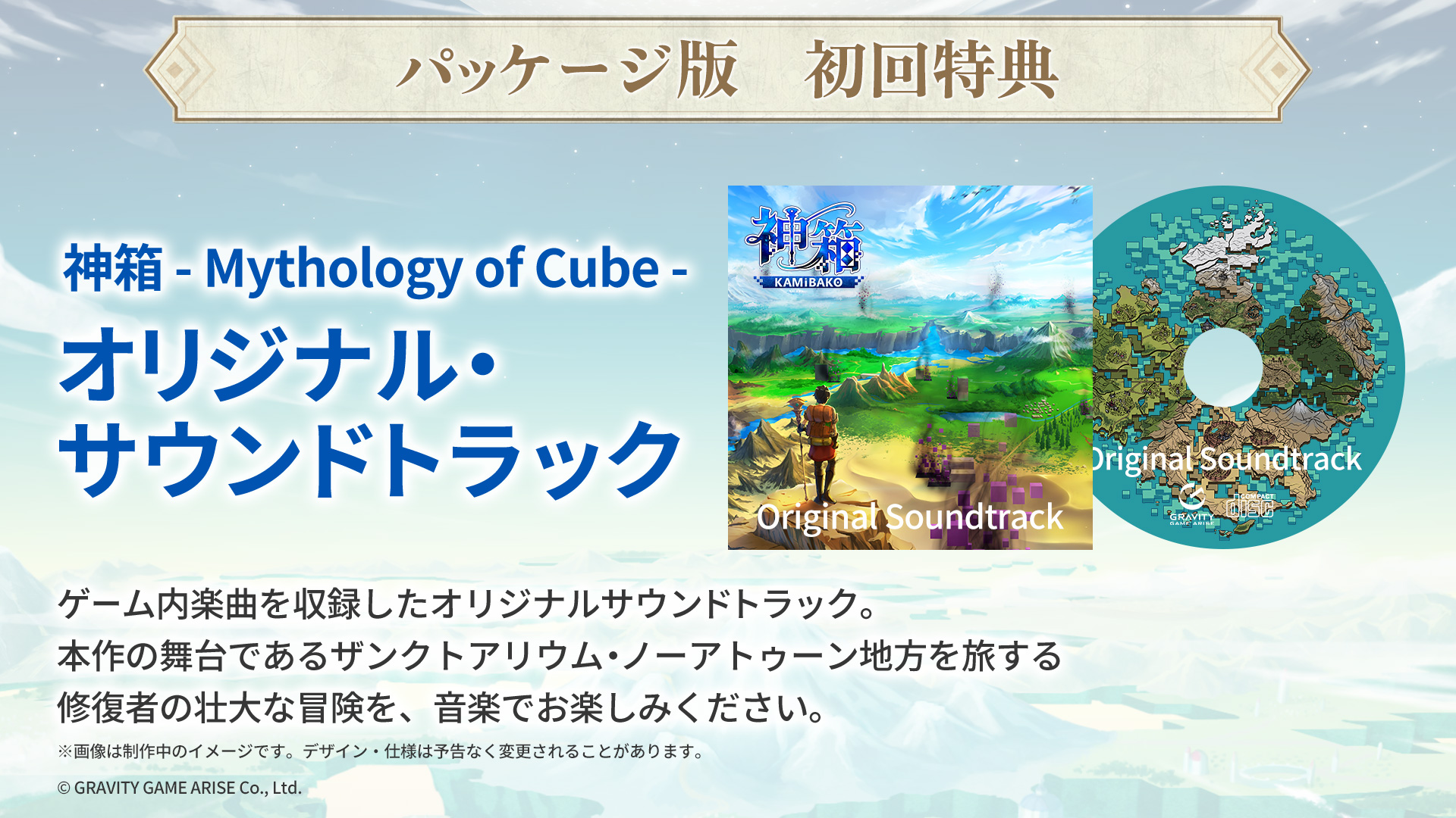 kamibako-mythology-of-cube-2024-0829-released12