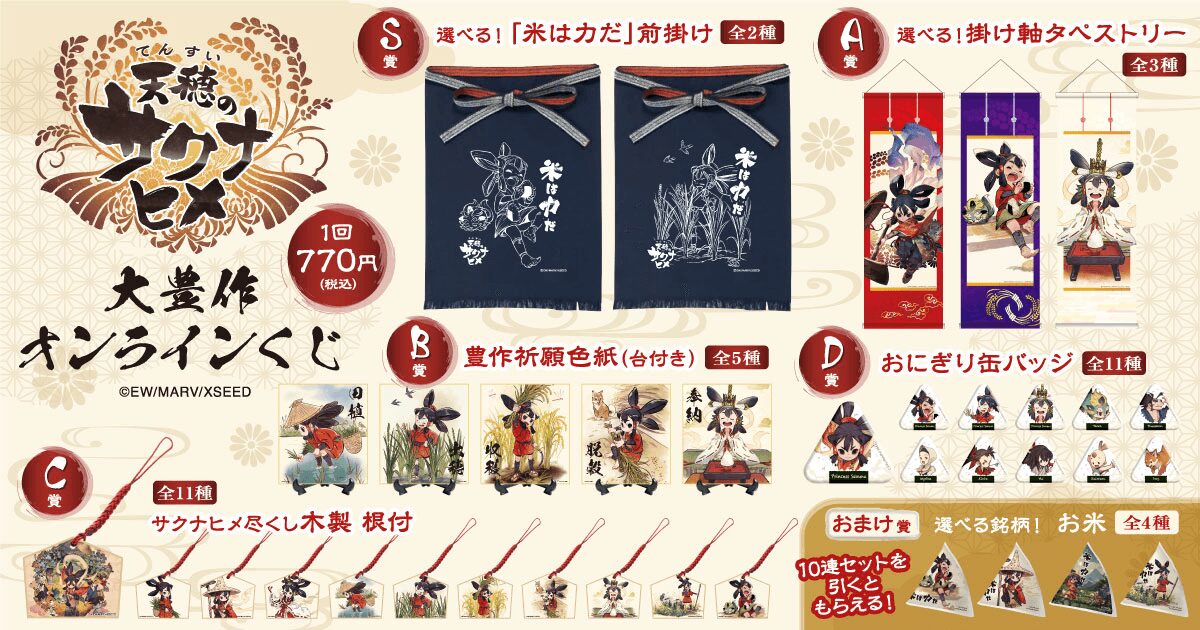 sakuna-of-rice-for-nintendo-switch-kujibikidou-housaku-kuji31