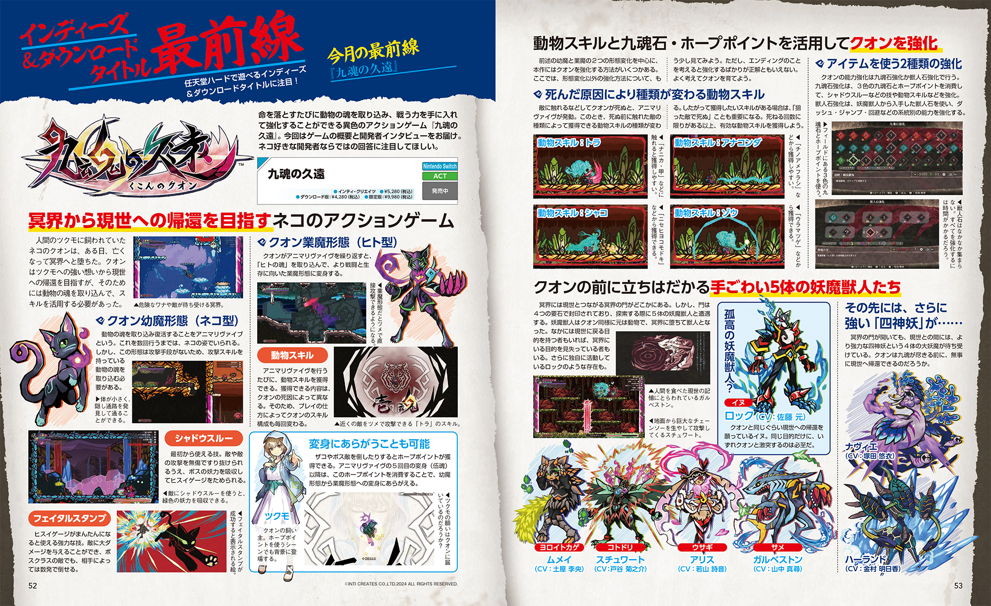 dengeki-nintendo-2024-08-gou-gaiyou61