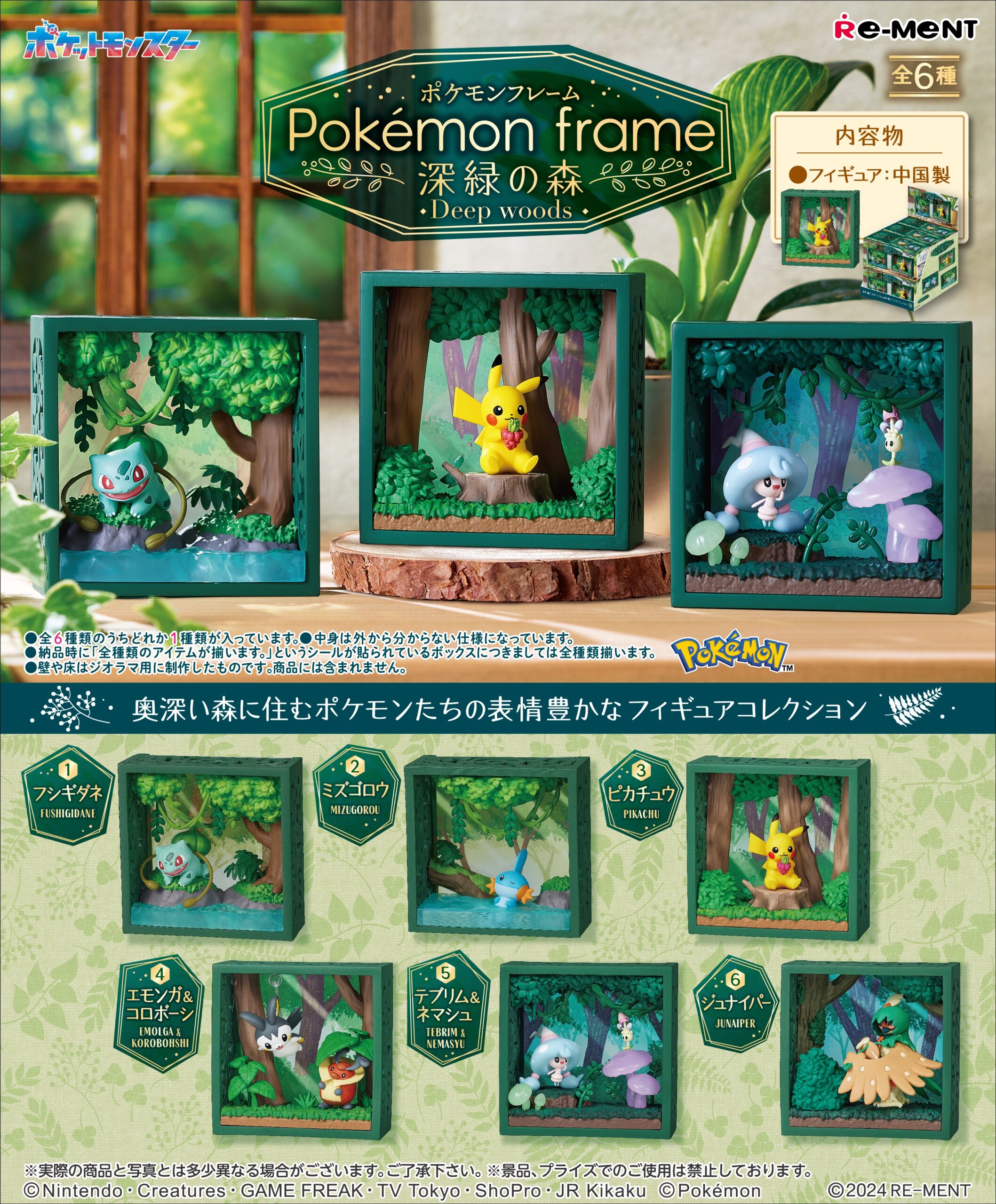 pokemon-frame-re-figure-announce