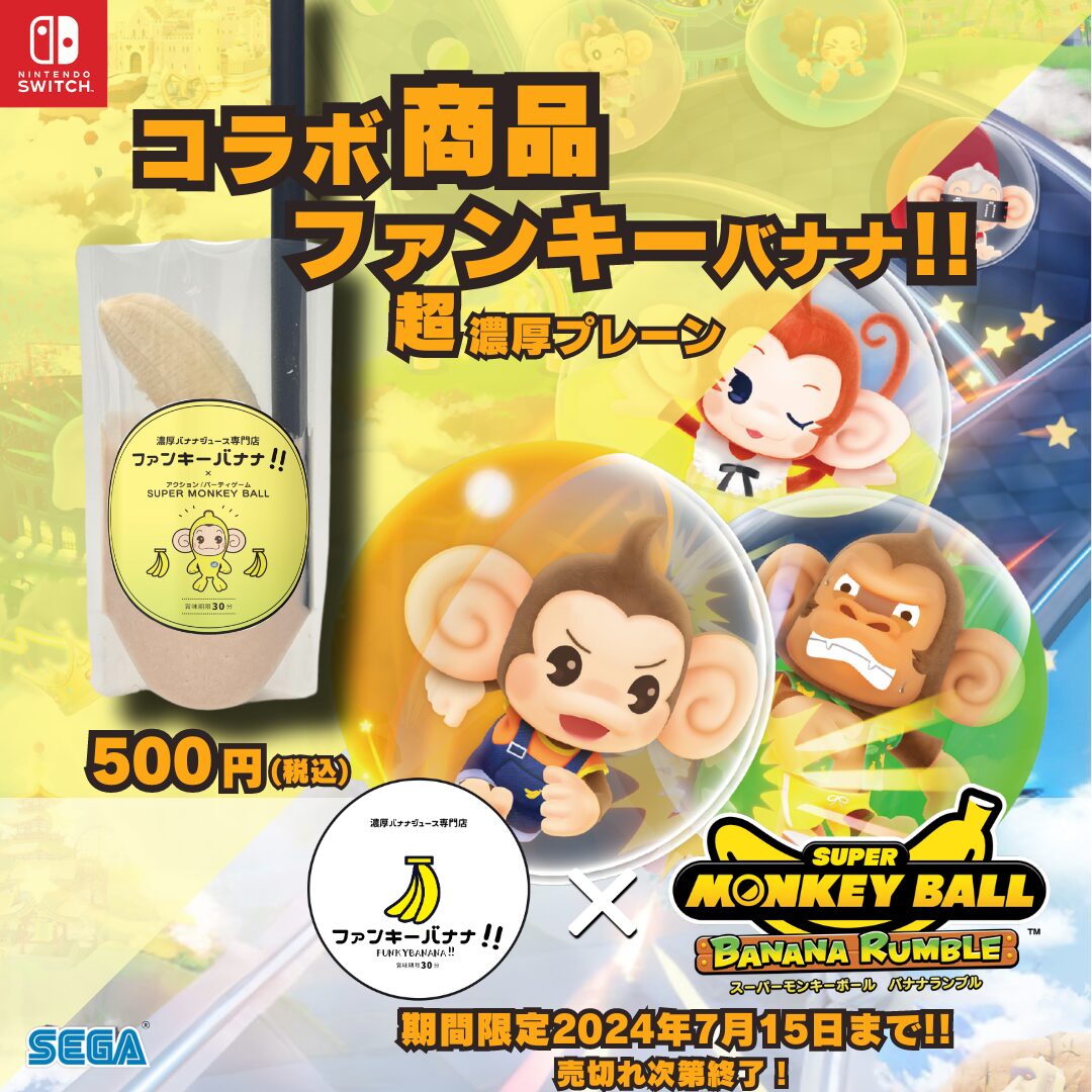 super-monkey-ball-bananaranburu-for-nintendo-switch-launch-campaign2