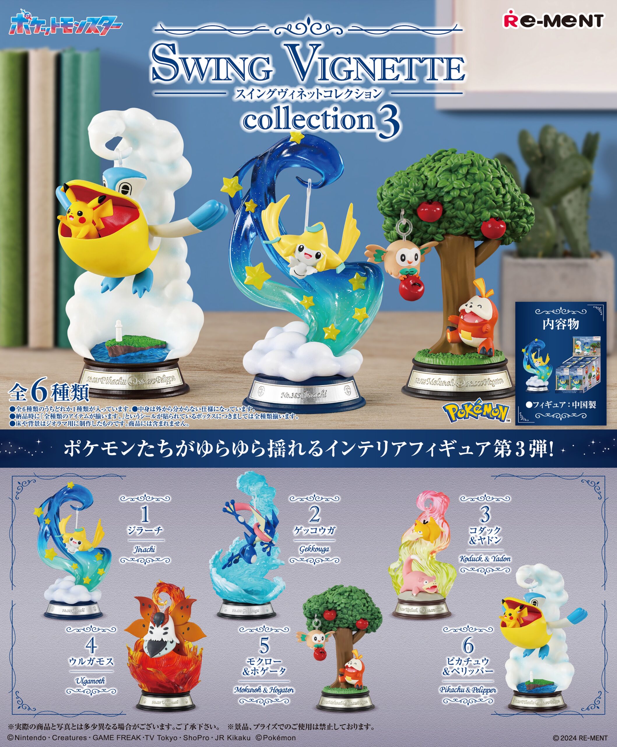 pokemon-decorative-frame-collection-1-announceb