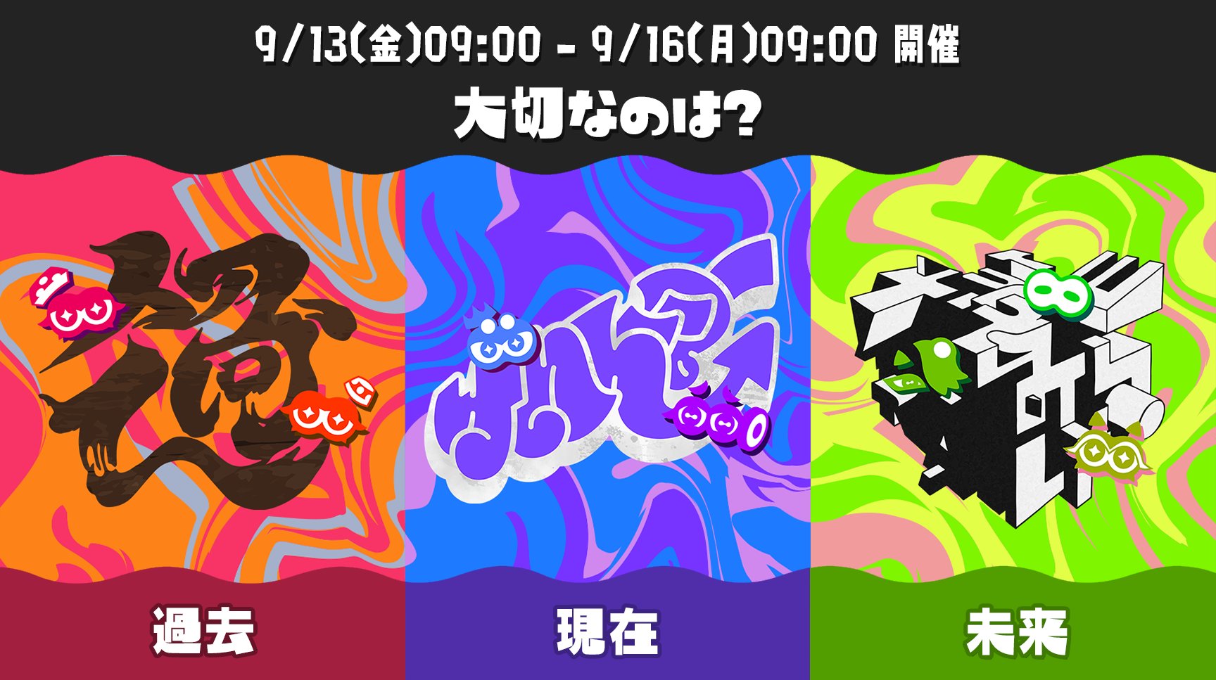 『スプラトゥーン3』のフェス「グランドフェスティバル」が9月13日から開催決定！ | Nintendo Switch 情報ブログ