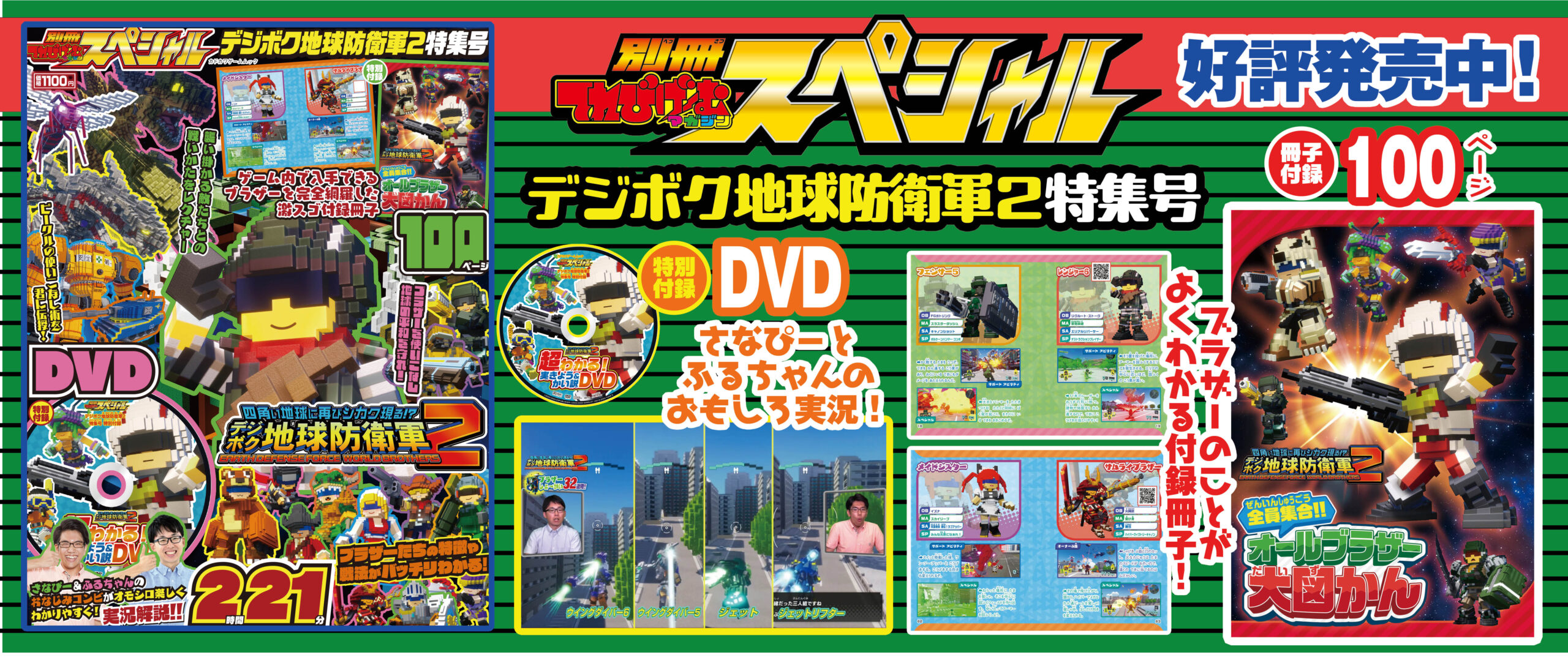 tv-game-magazine-dejiboku-2-gou1