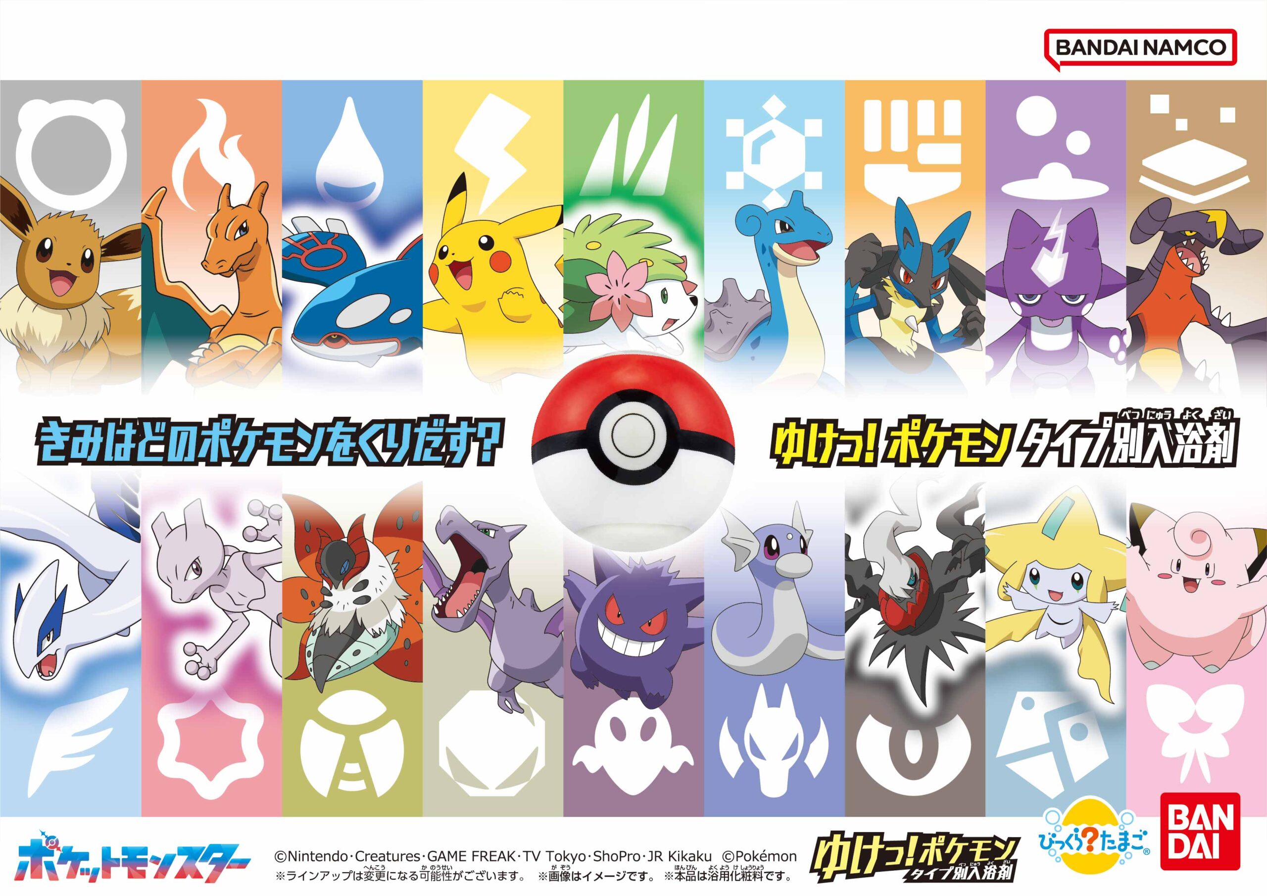 bikkura-tamago-yuke-pokemon-koori-and-ghost-announce1