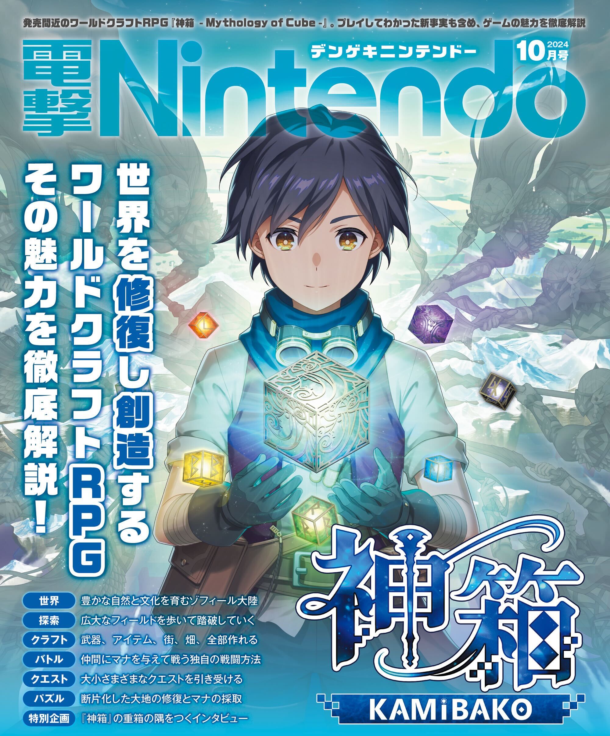 dengeki-nintendo-2024-10-gou-preorder8