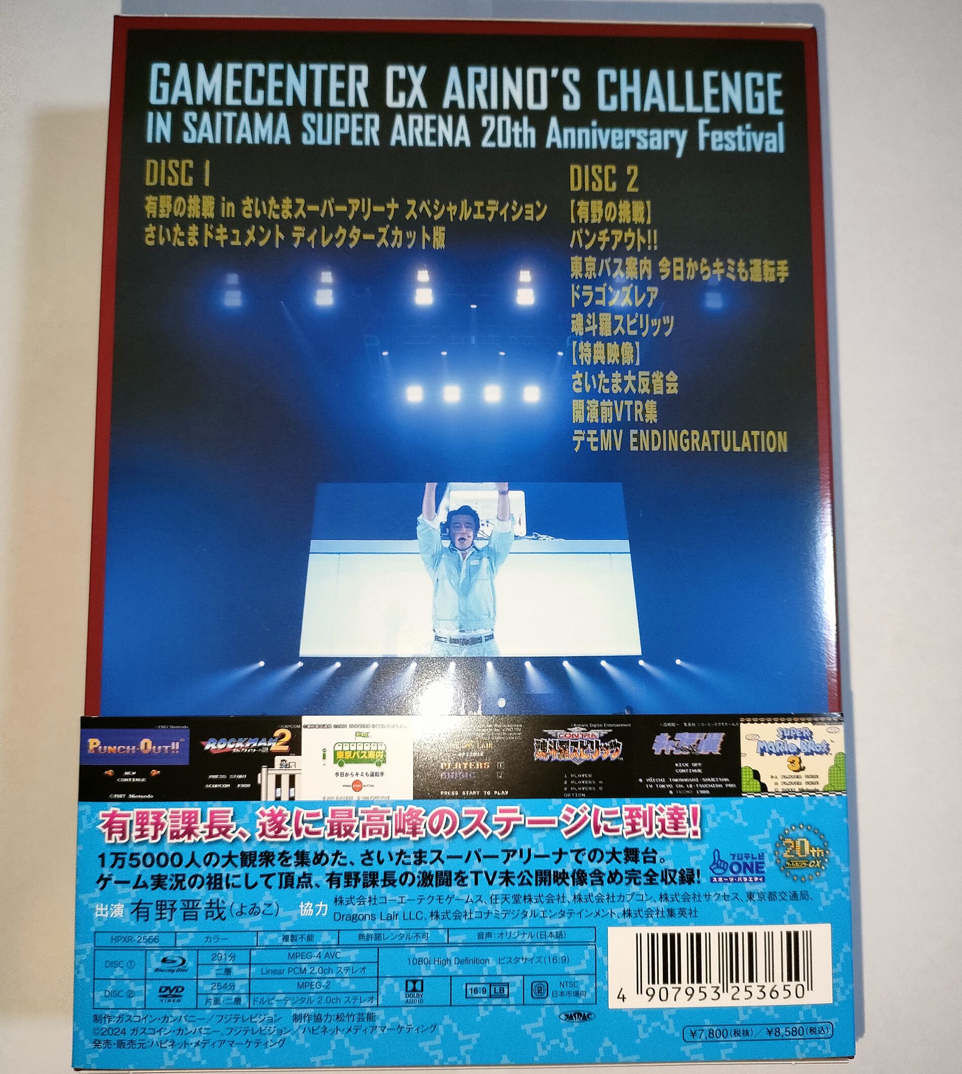 game-center-cx-dvd-box-saitama-super-arena-hanbai3