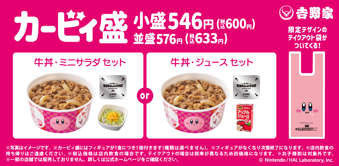 hoshino-kirby-yoshinoya-manpuku-daisakusen-announce3